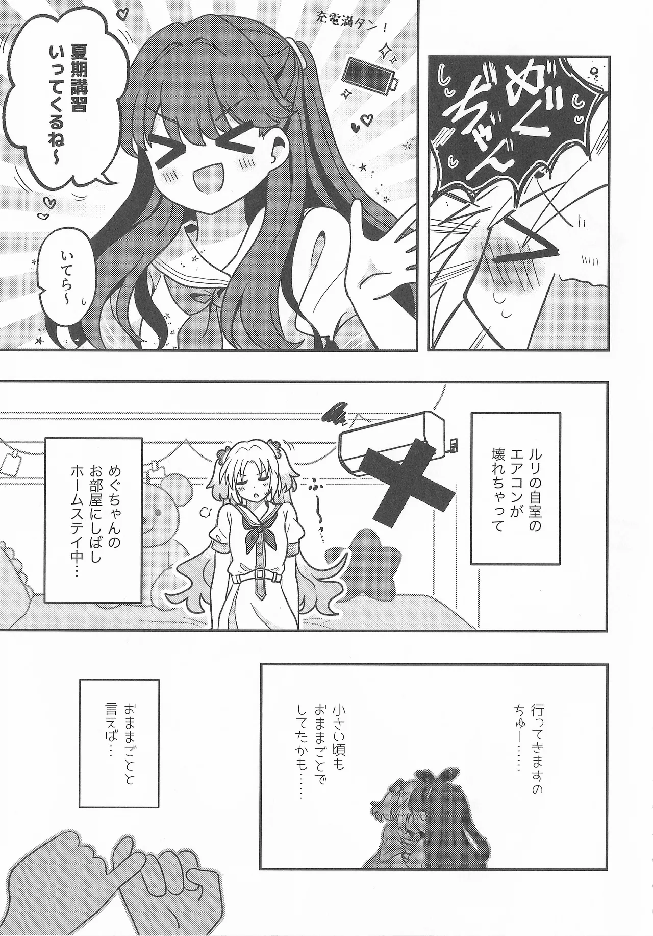 なついろ・えんどろーる page 6 full