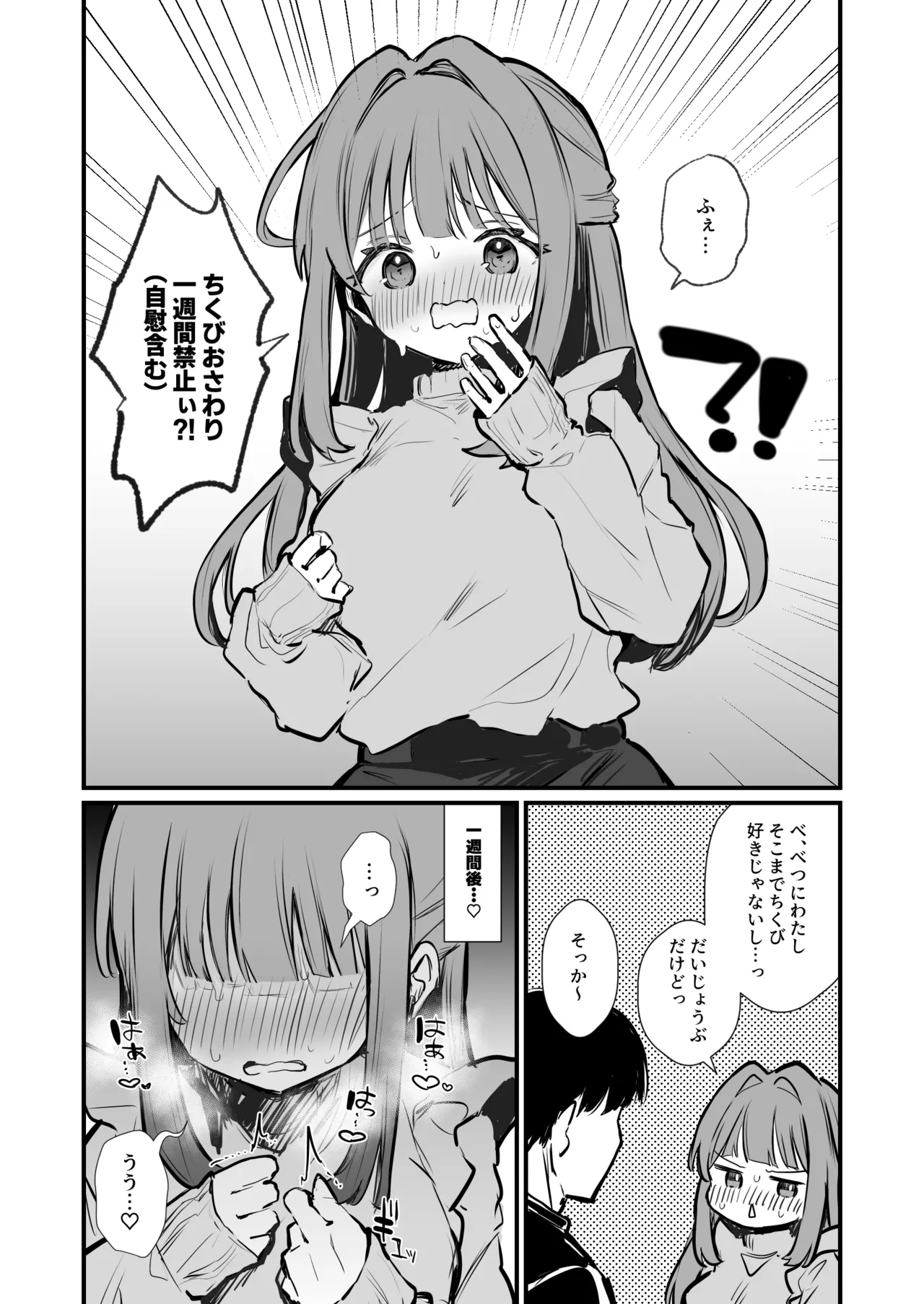 ちくびまんが７ぺーじ page 2 full