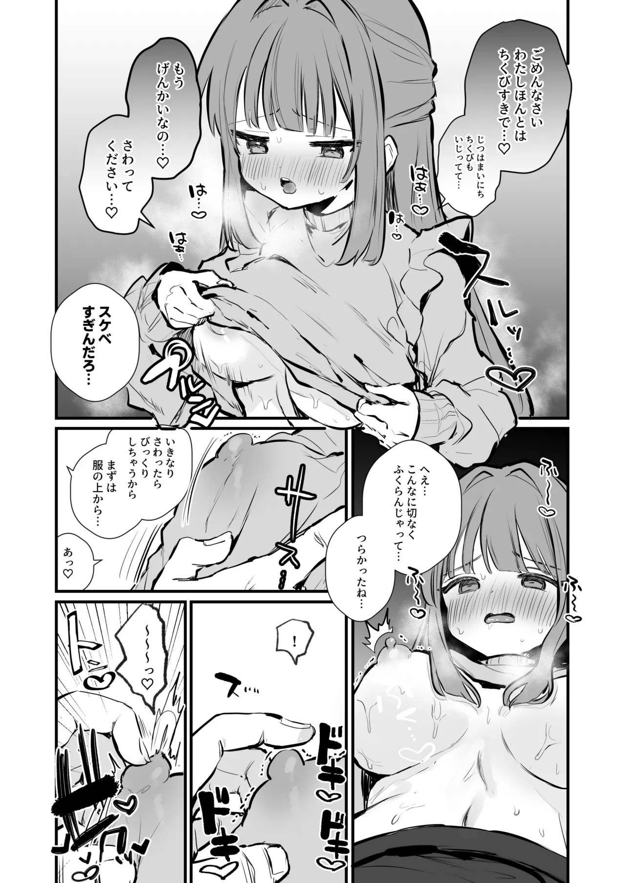ちくびまんが７ぺーじ page 3 full