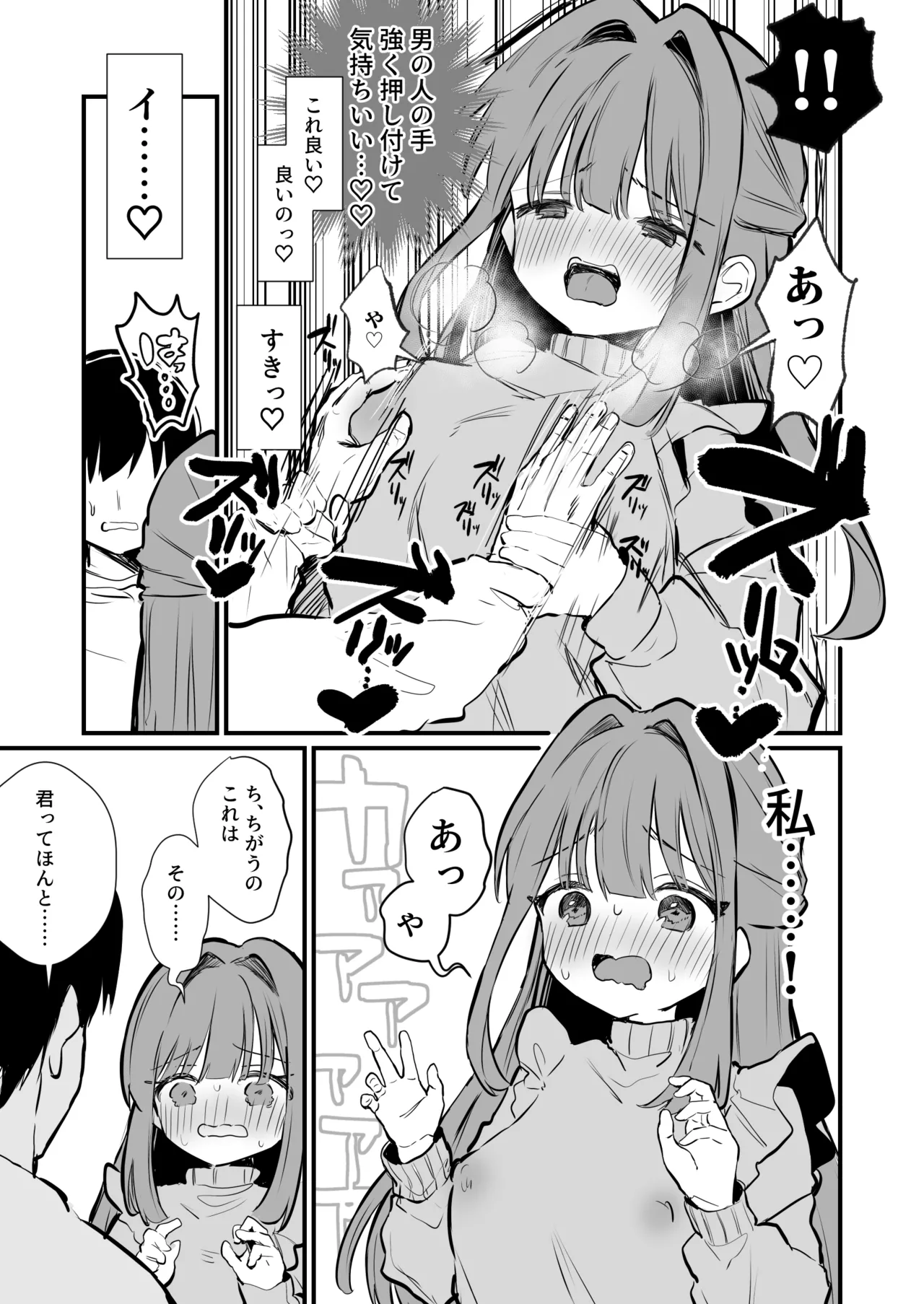 ちくびまんが７ぺーじ page 6 full