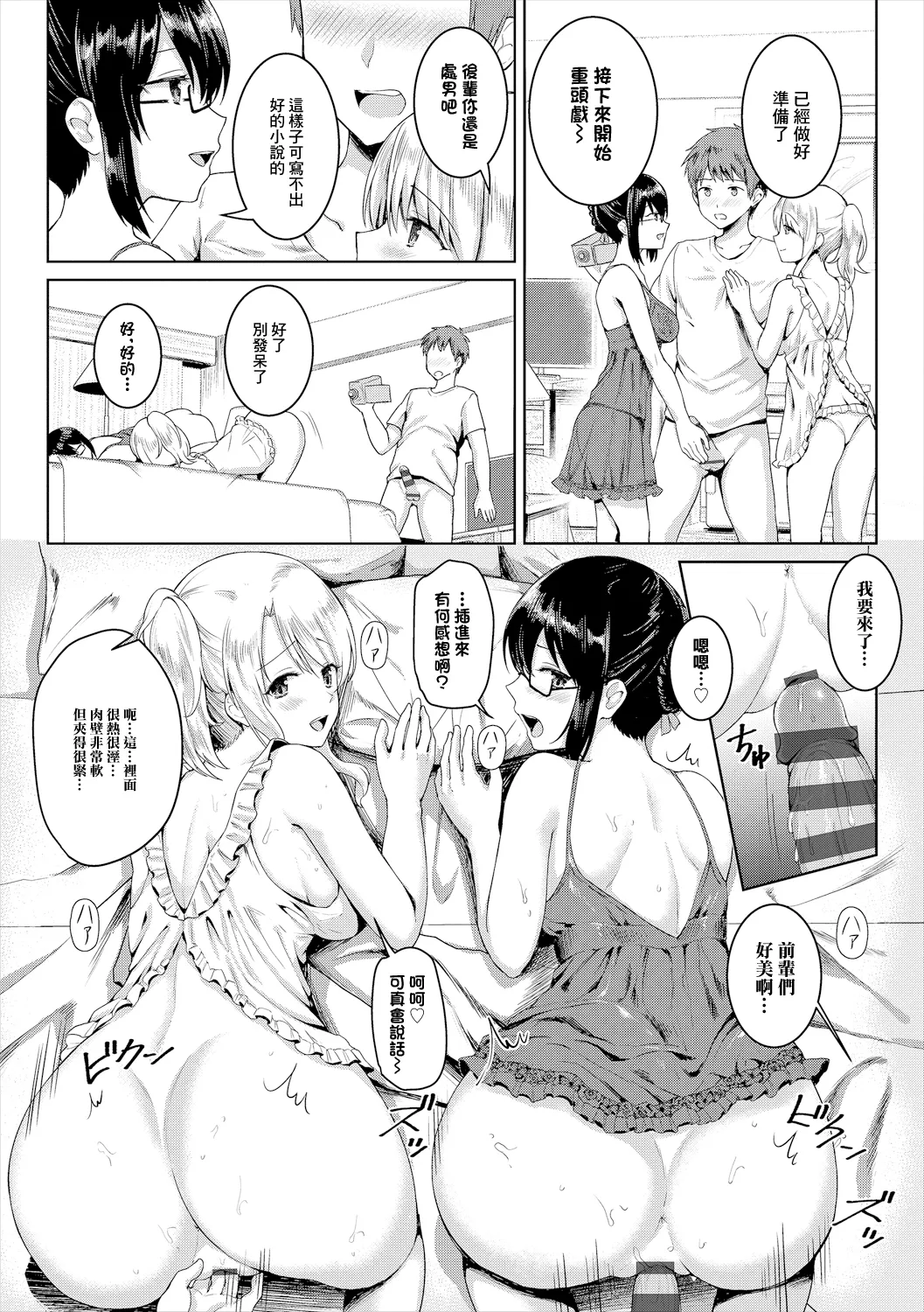 官能小説、黙って読むか？声に出して読むか page 10 full