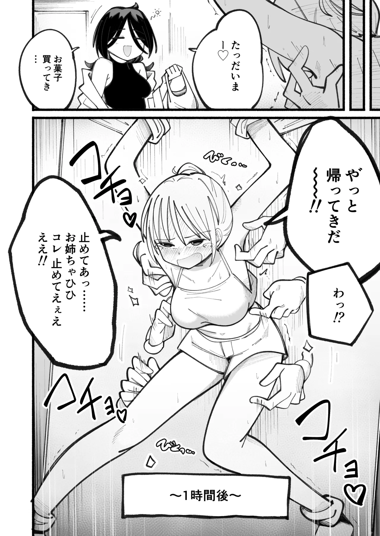 Kusuguri massage machine ver. 2 page 10 full