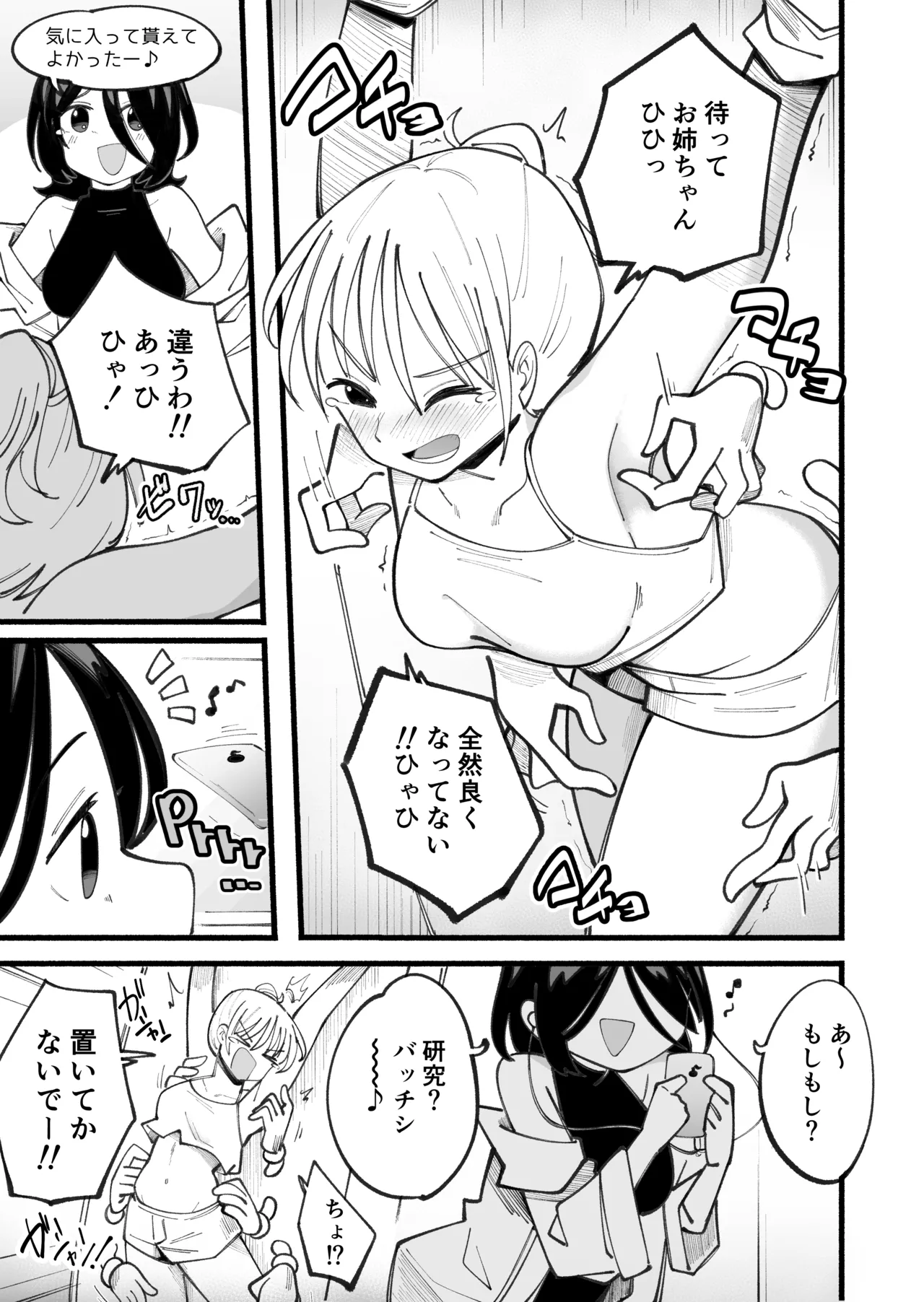 Kusuguri massage machine ver. 2 page 7 full