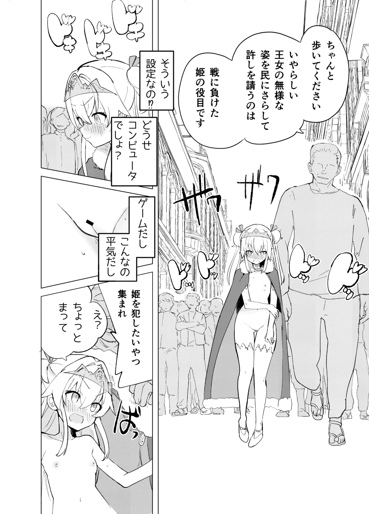 総集編描きおろし page 6 full