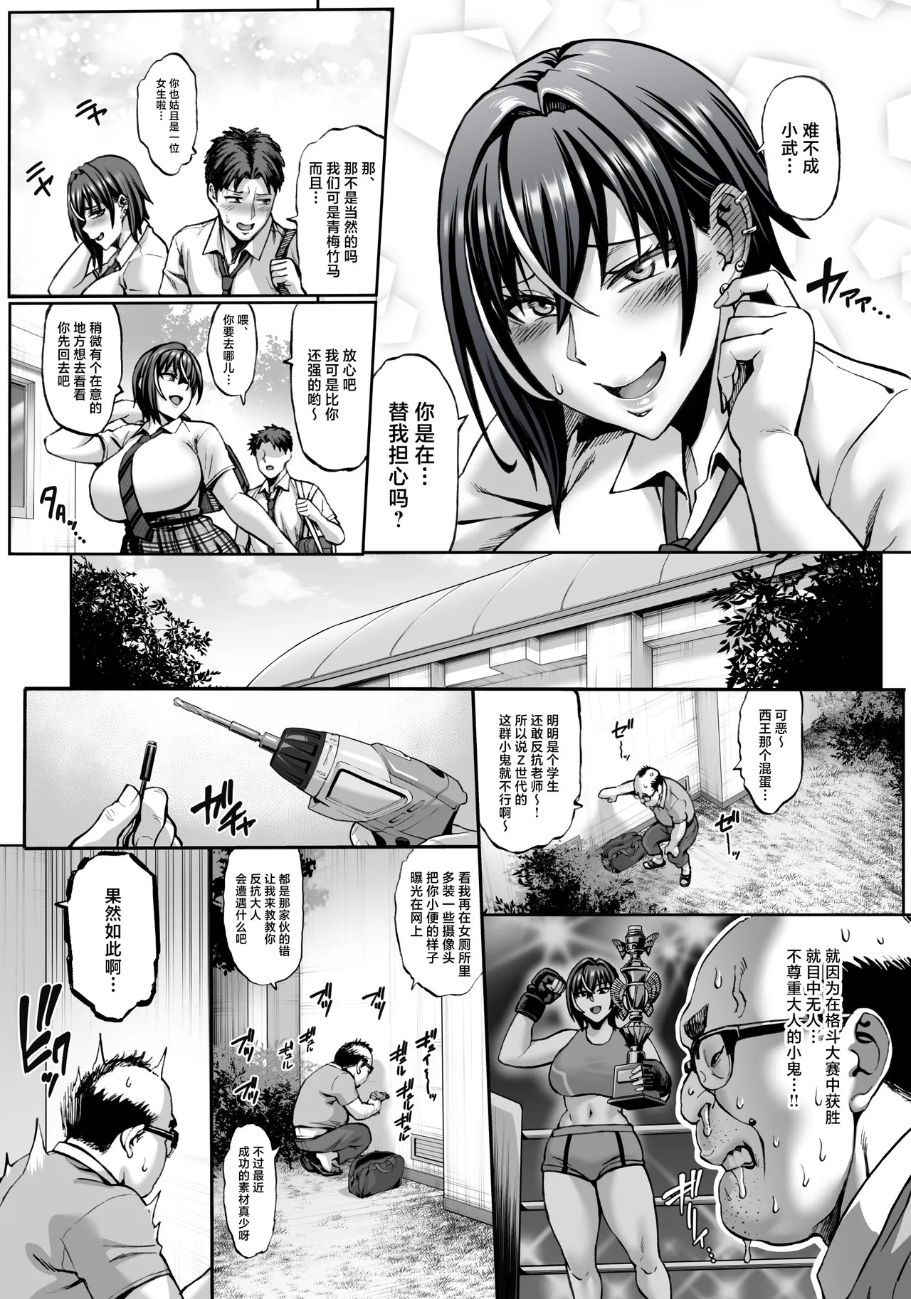 Nande Atashi wa Konna Yatsu ni Katenai nda...! page 4 full