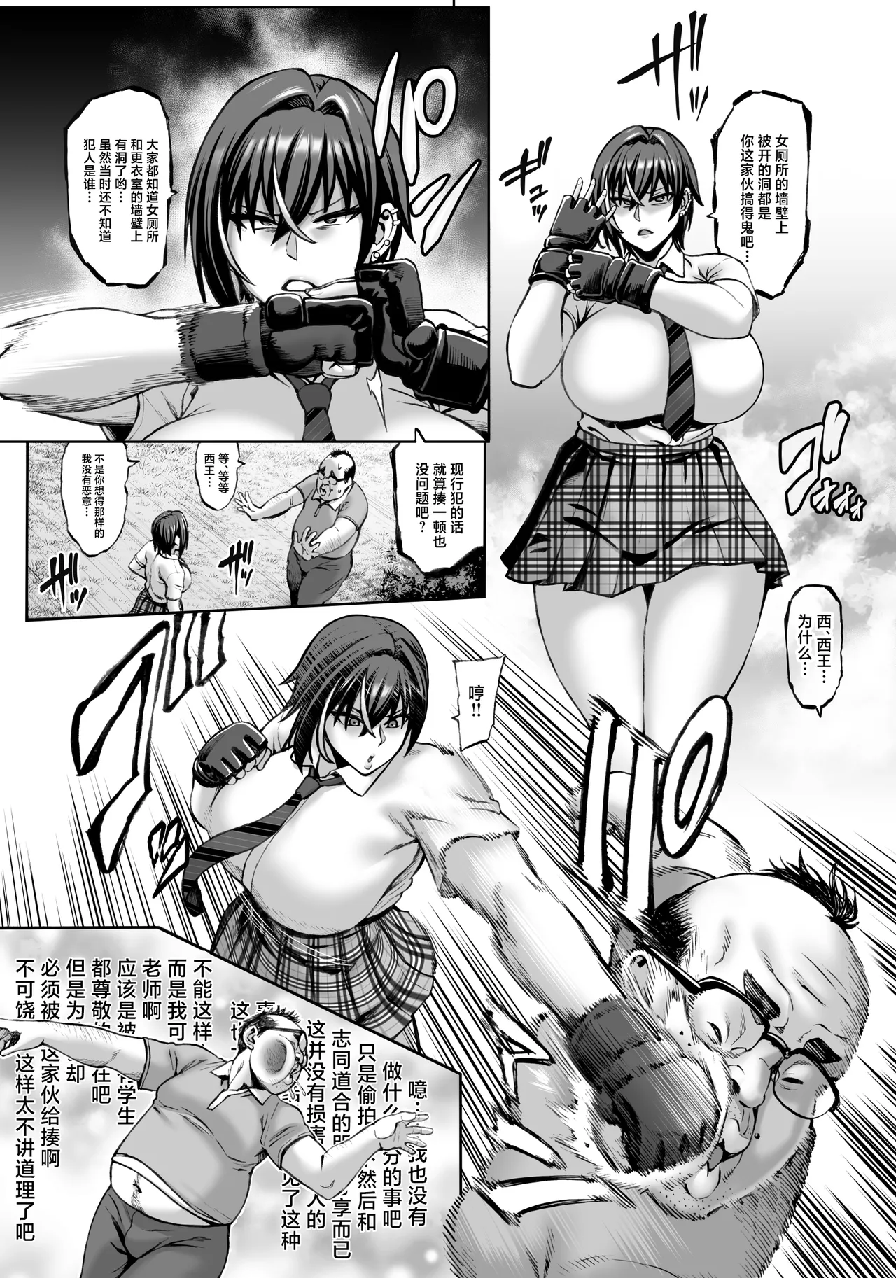 Nande Atashi wa Konna Yatsu ni Katenai nda...! page 5 full