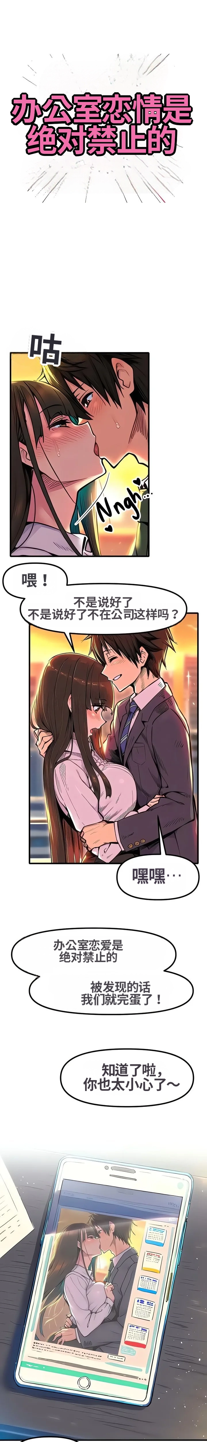 办公室恋情是绝对禁止的 page 1 full