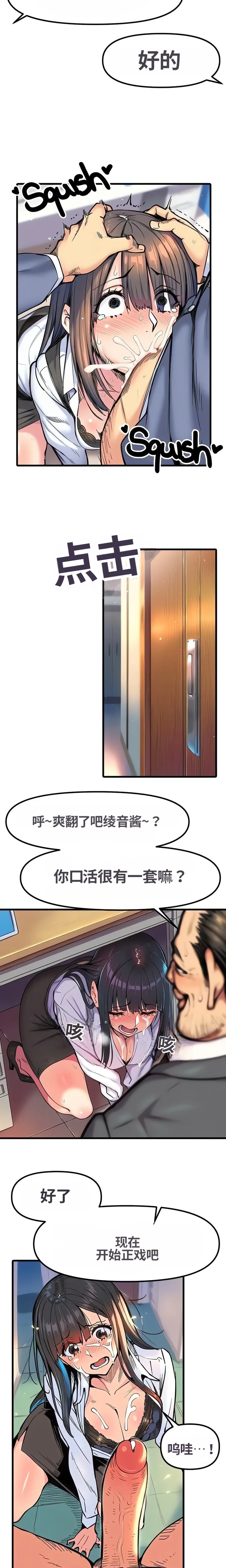 办公室恋情是绝对禁止的 page 10 full