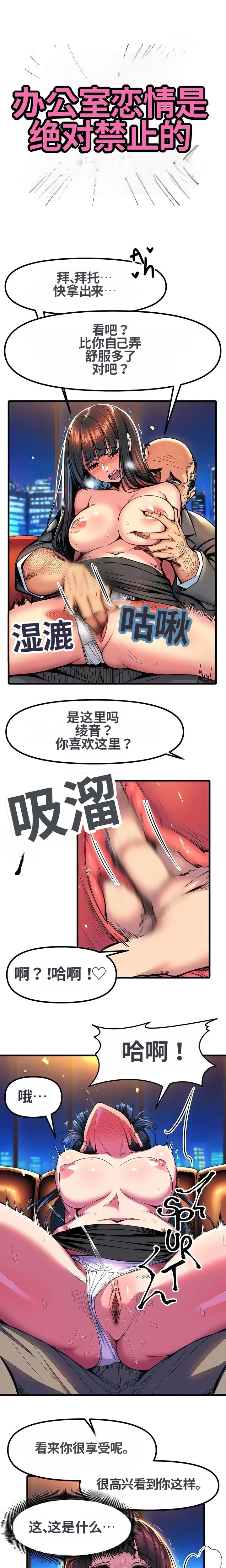 办公室恋情是绝对禁止的 page 4 full