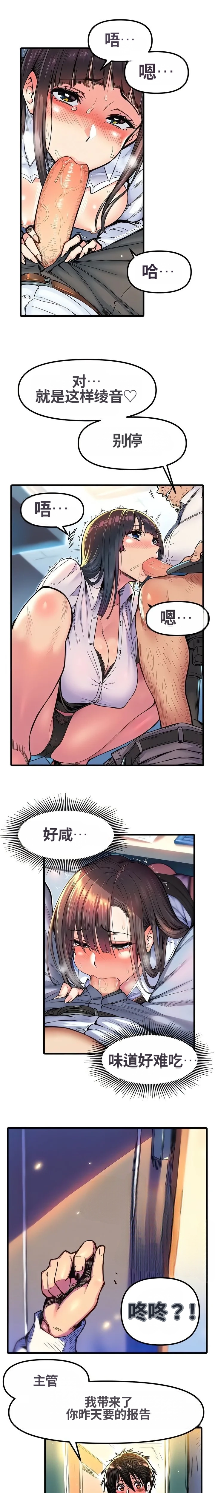 办公室恋情是绝对禁止的 page 8 full