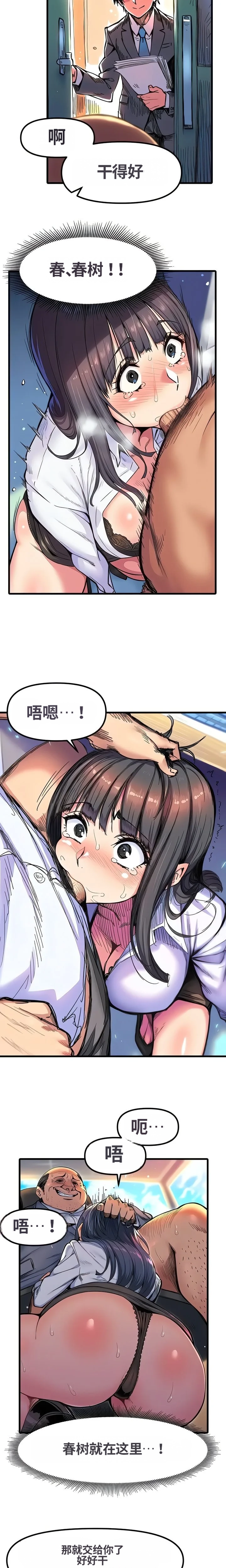 办公室恋情是绝对禁止的 page 9 full