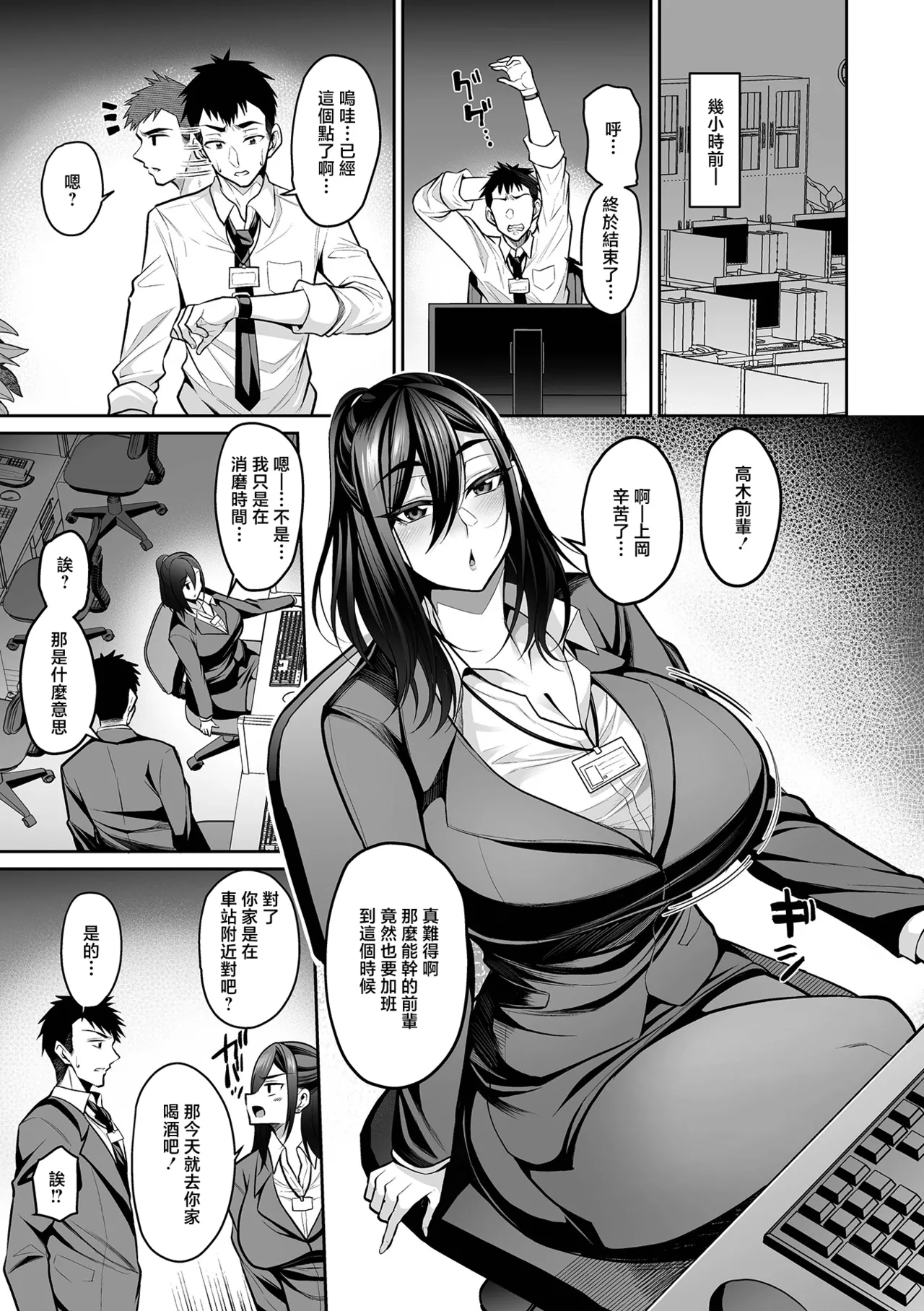 先輩と宅飲みで』 page 5 full