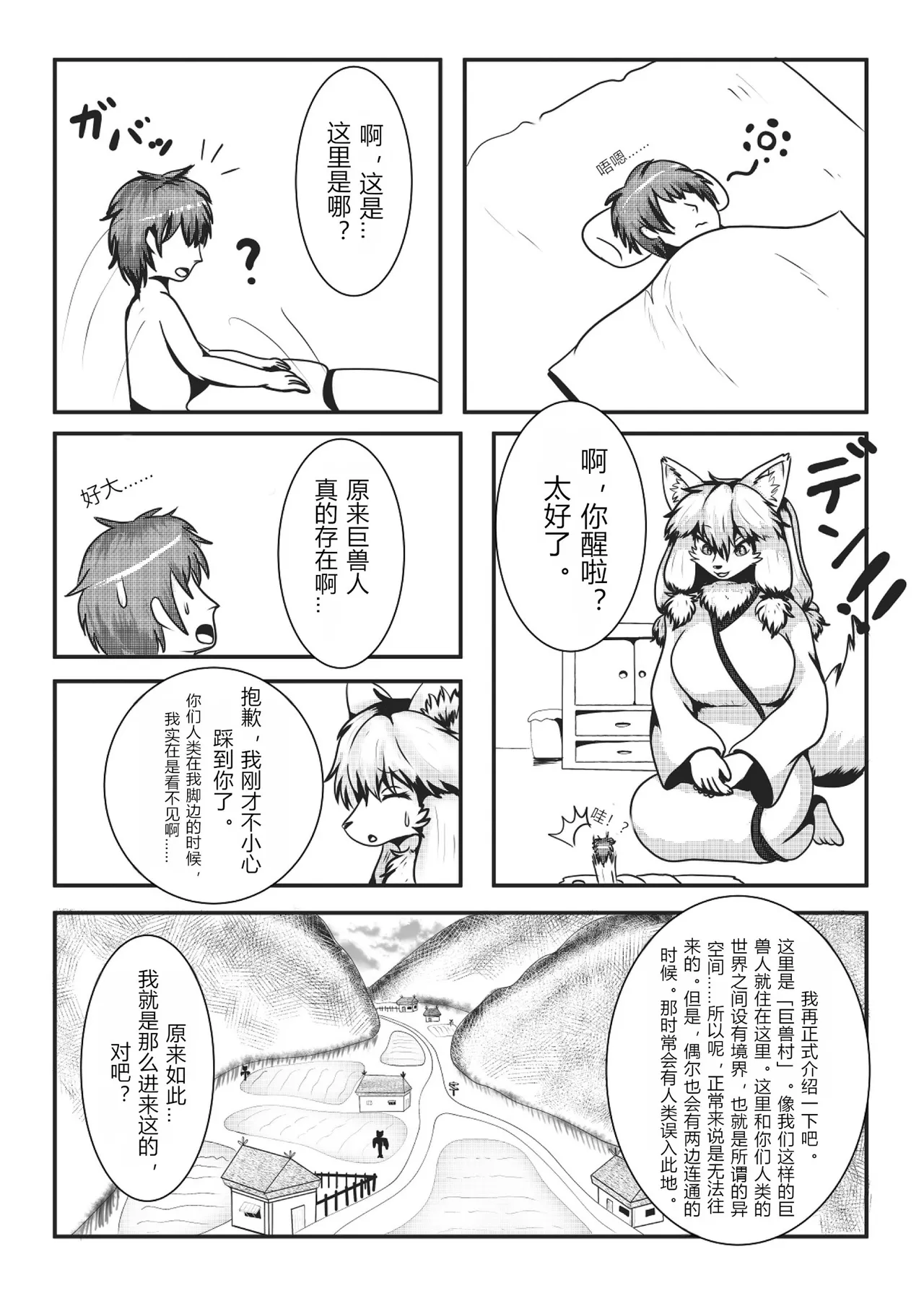 Kyoju mura page 7 full