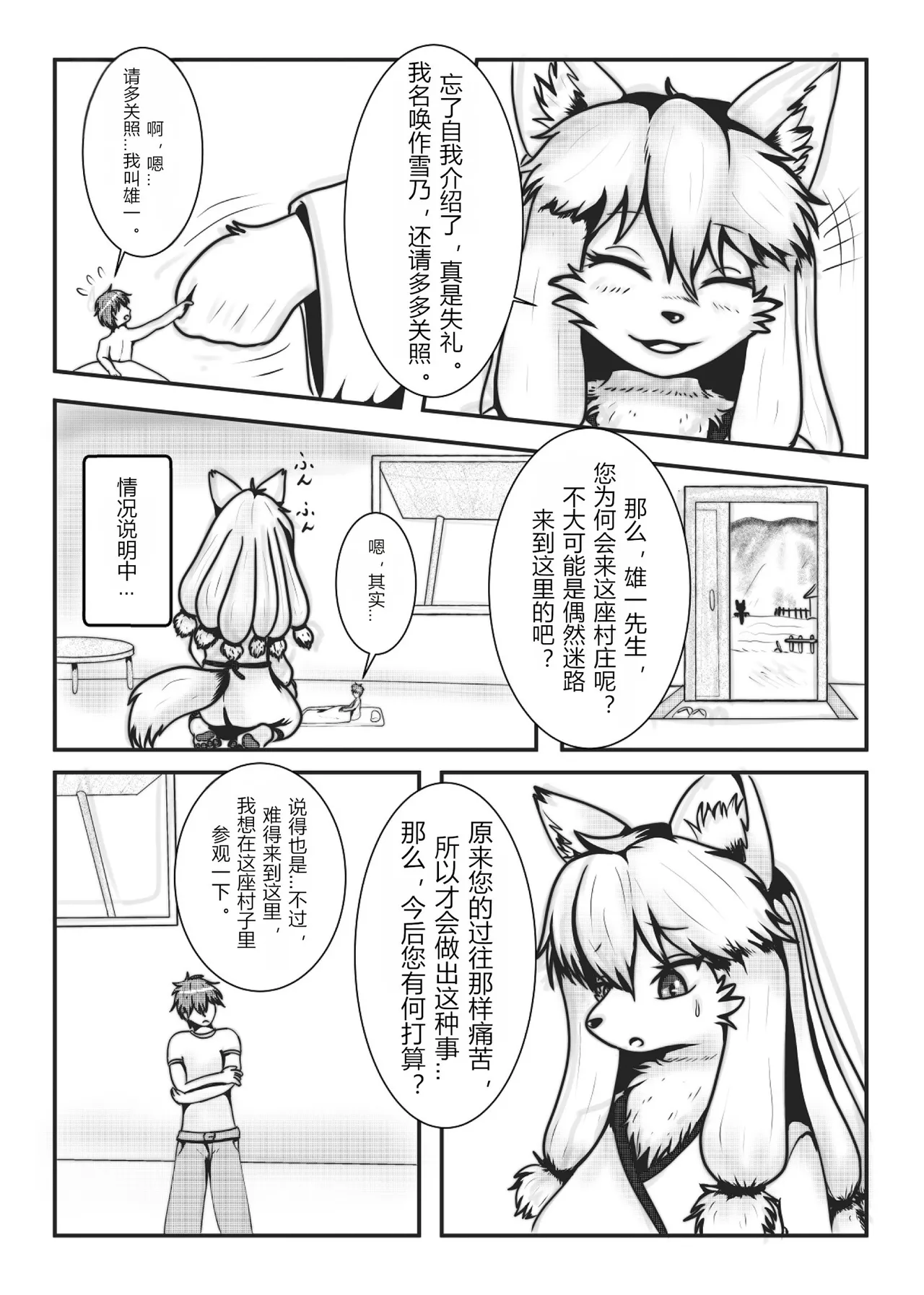 Kyoju mura page 8 full