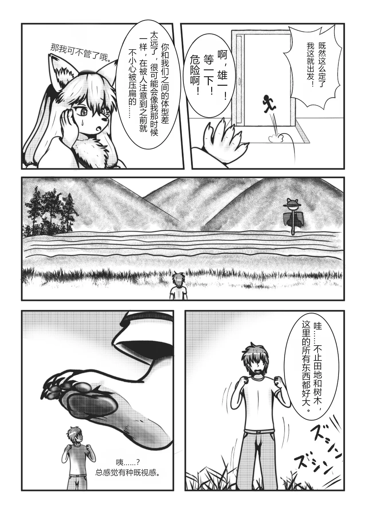 Kyoju mura page 9 full