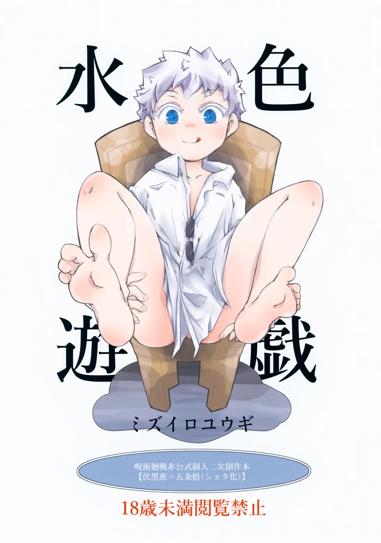 Mizuiro Yuugi page 1 full