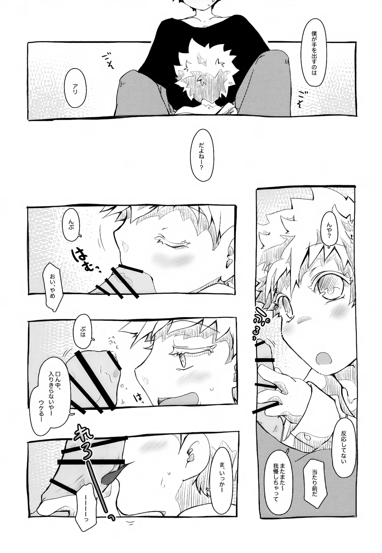 Mizuiro Yuugi page 8 full