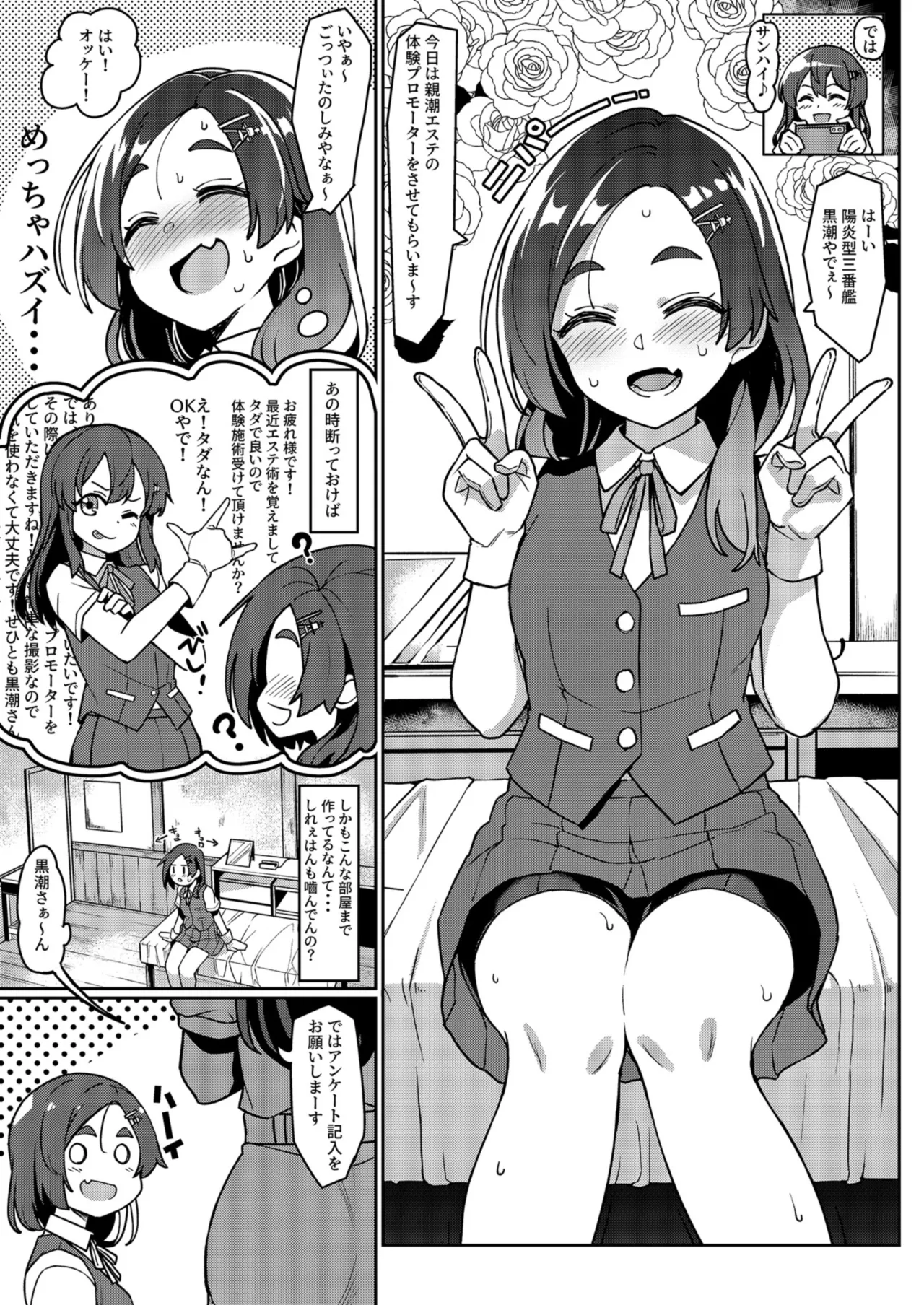 Kuroshio-san no Esthe Taiken page 2 full
