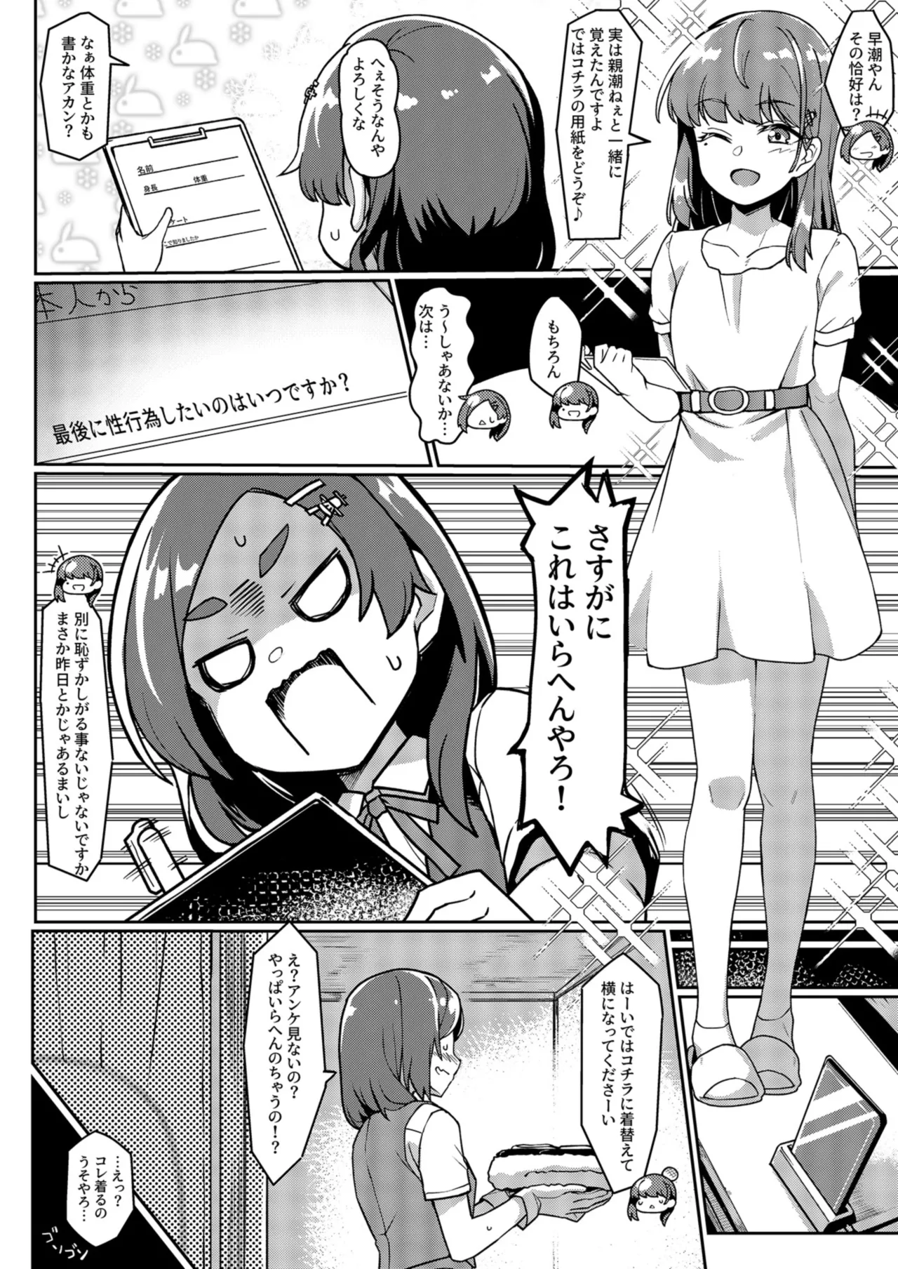 Kuroshio-san no Esthe Taiken page 3 full