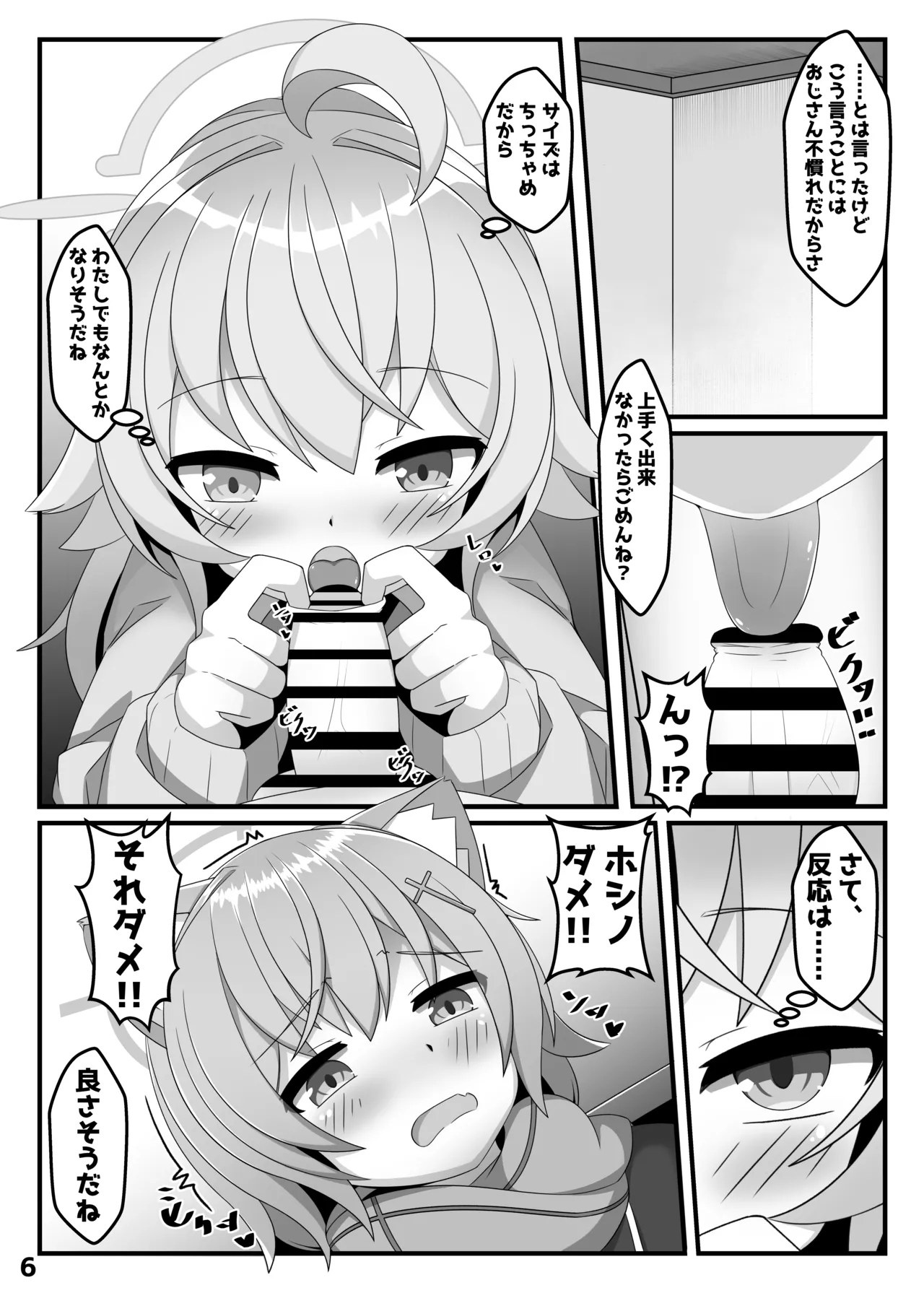 ん、ホシノ勝負しよ page 5 full