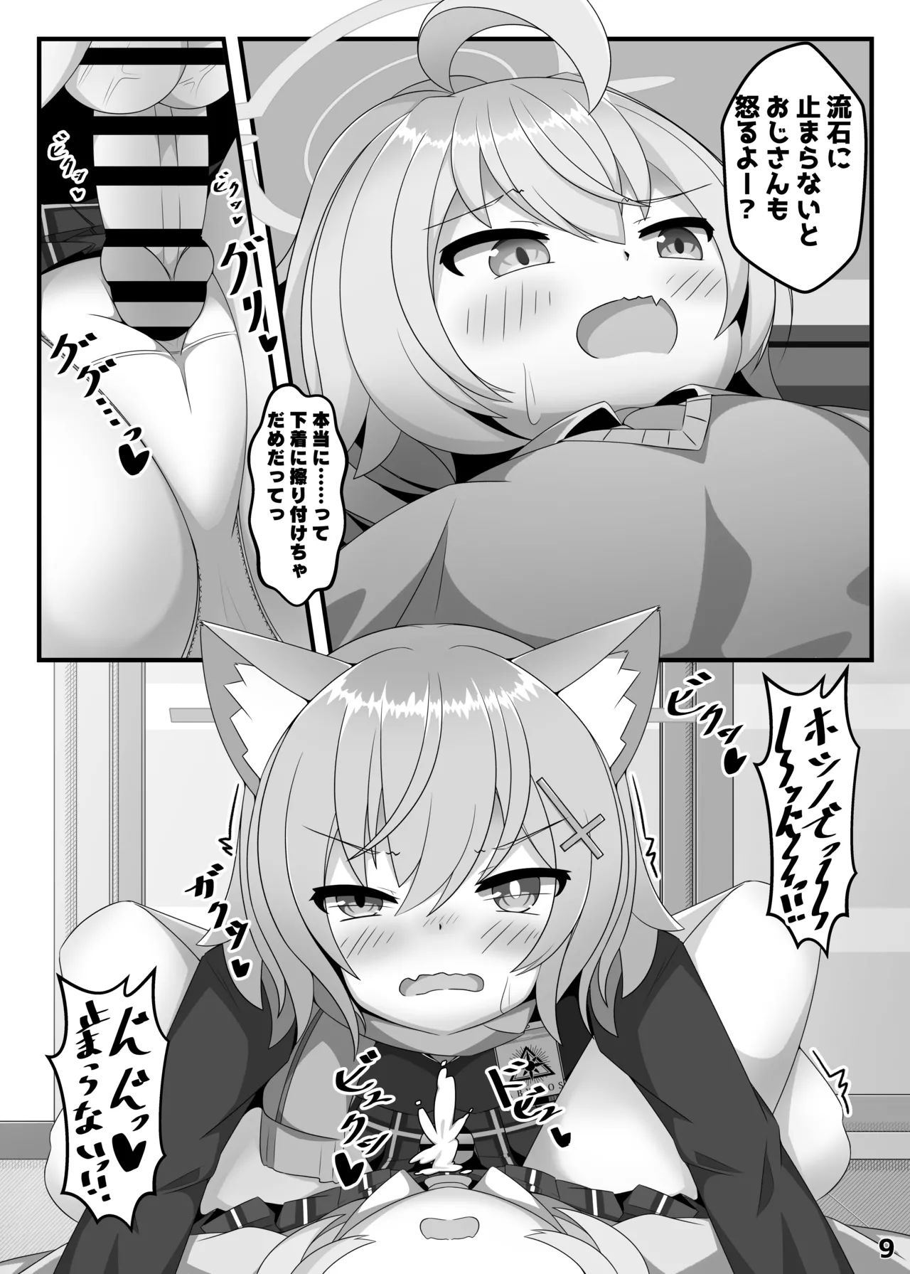 ん、ホシノ勝負しよ page 8 full