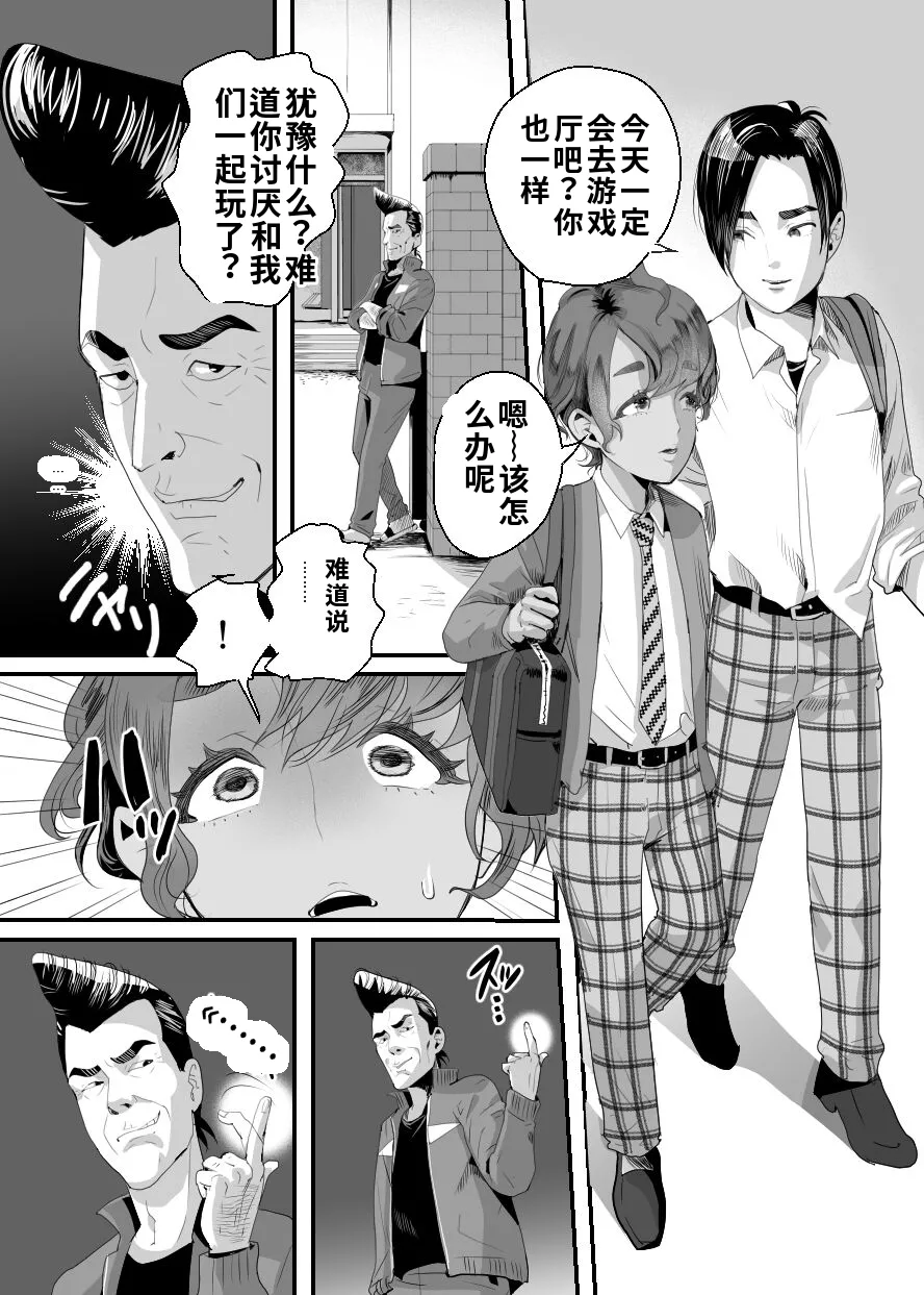 上戸君のえっちな放課後2～校内売春編～ page 4 full