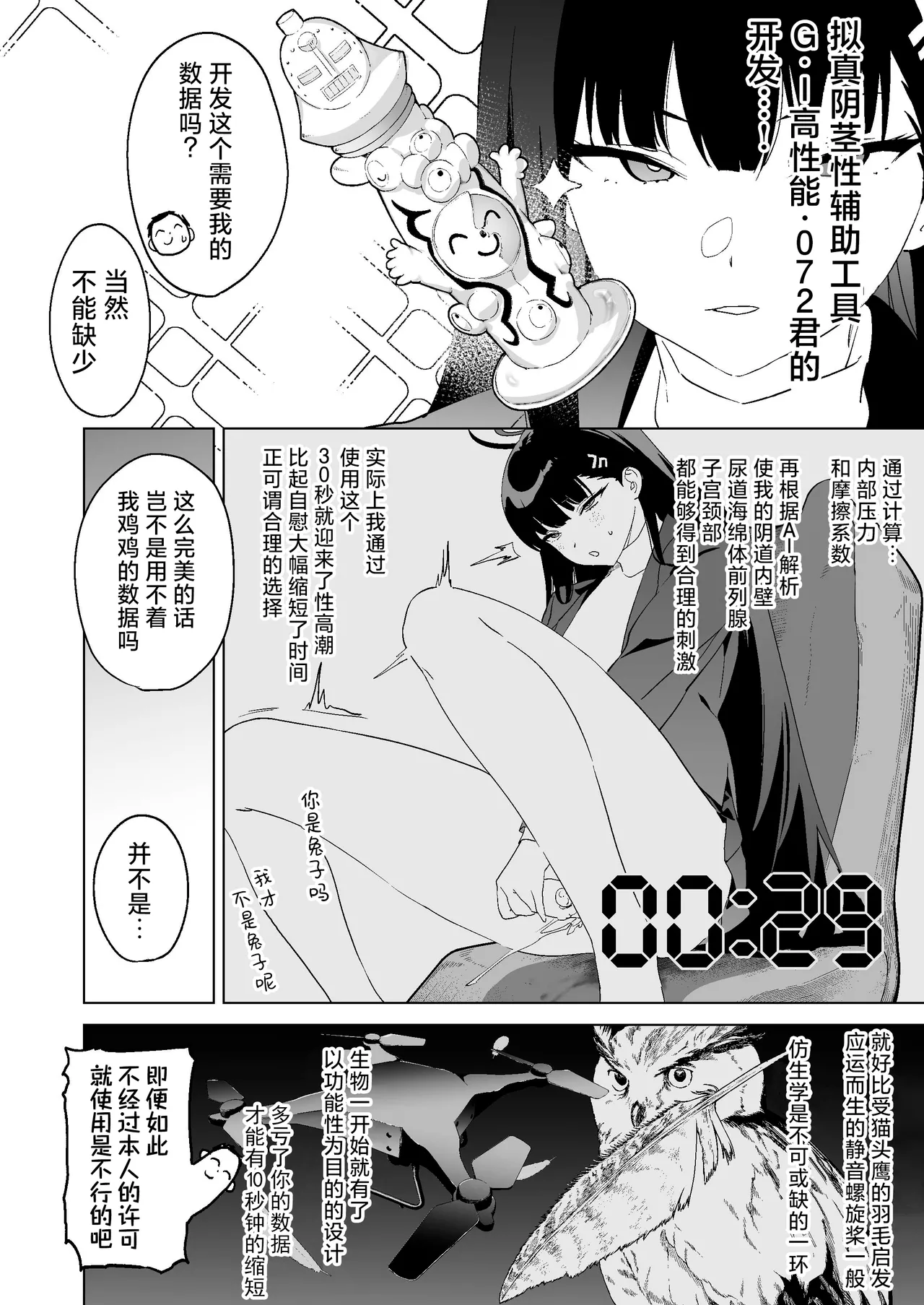 Gouriteki na Sei no Hassan ni Tsuite Aratame Chikubi Karikari Iraira Manko | —关于如何合理地释放性欲—仔细调查乳头为何变硬与饥渴难耐的小穴 page 3 full