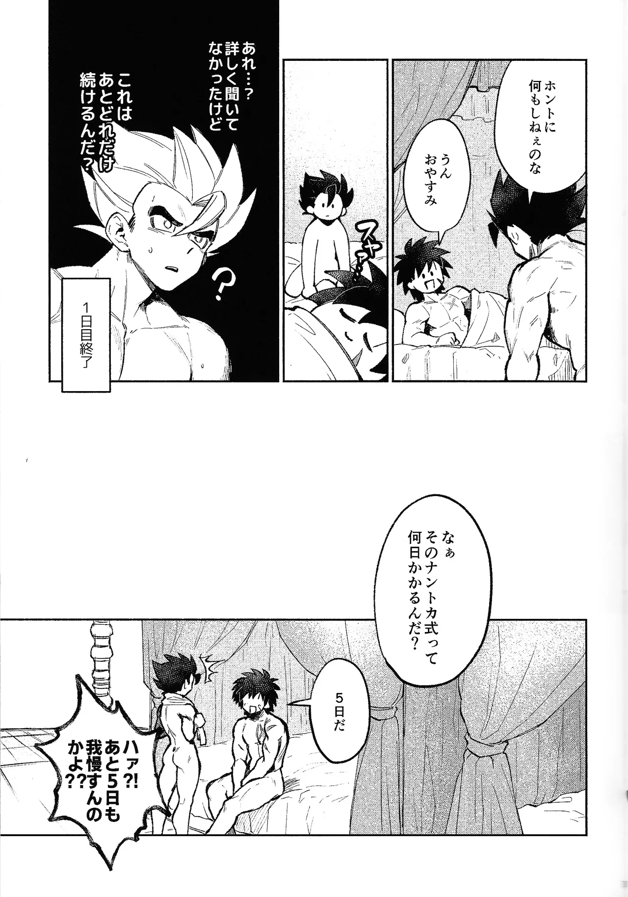 Mitsu-shitsu ingi page 10 full