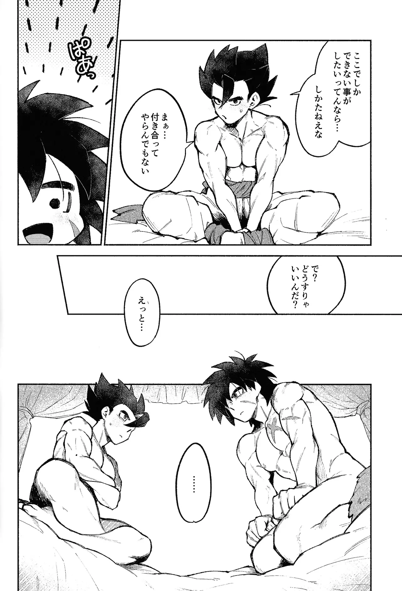 Mitsu-shitsu ingi page 7 full