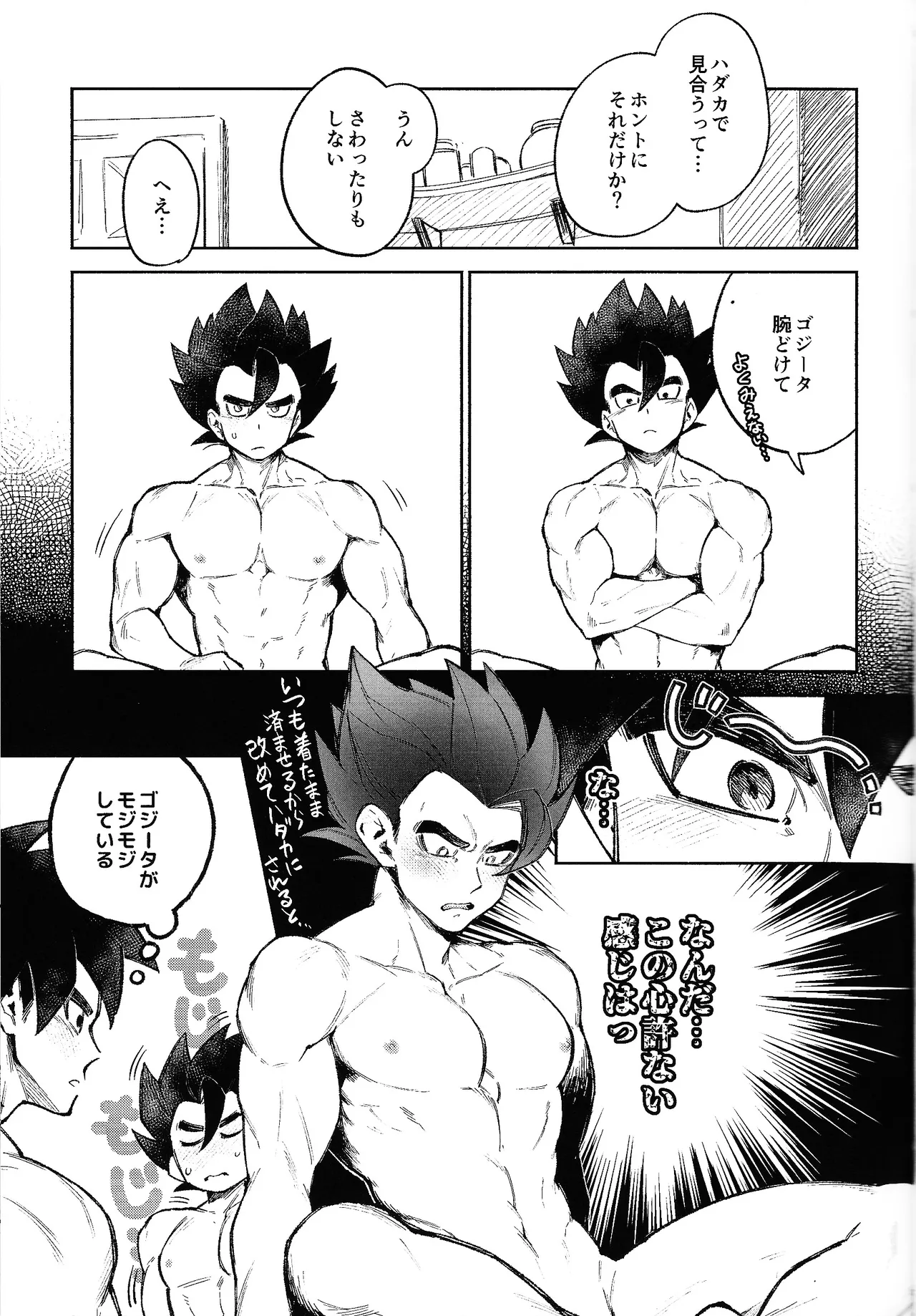 Mitsu-shitsu ingi page 8 full