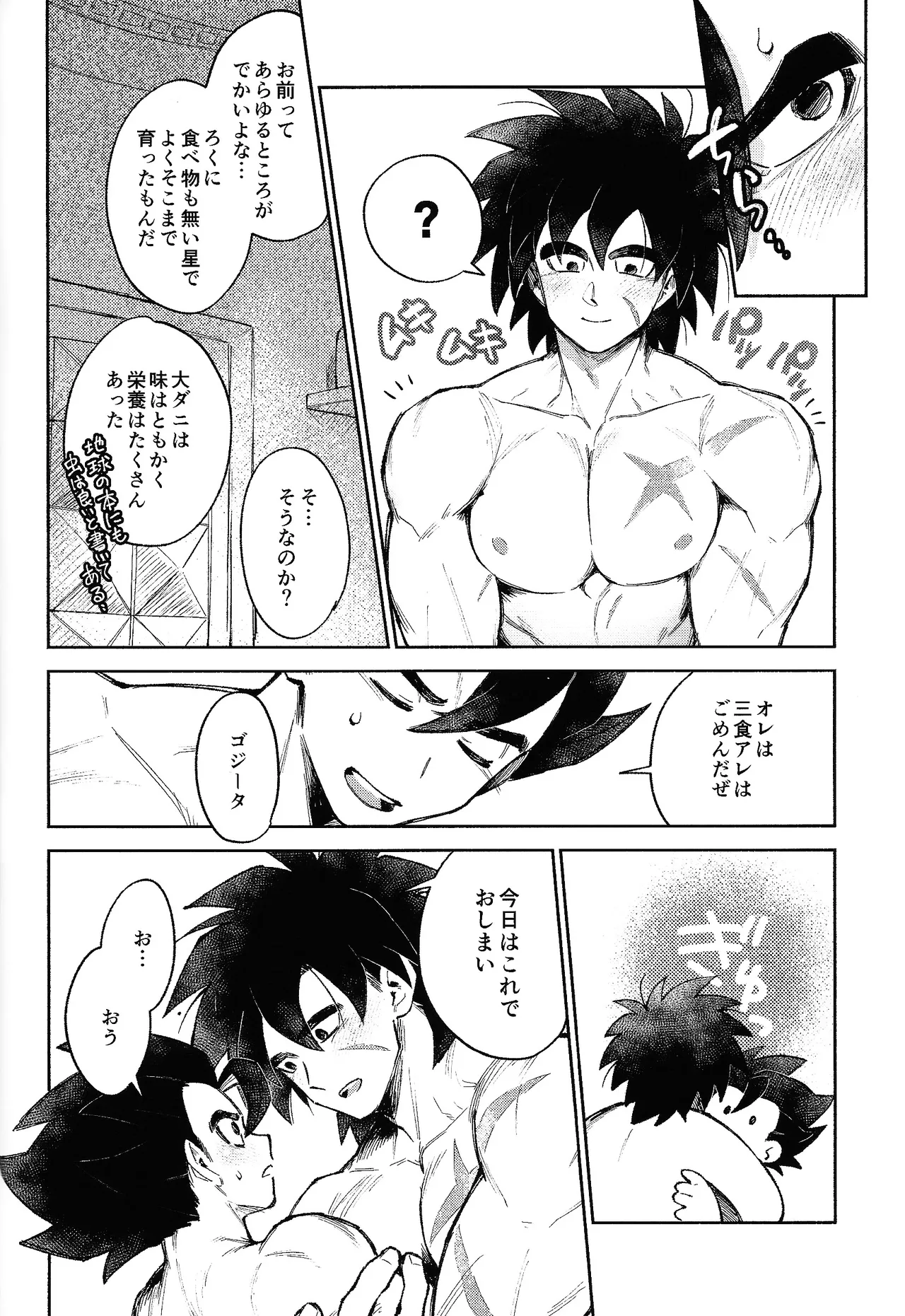 Mitsu-shitsu ingi page 9 full