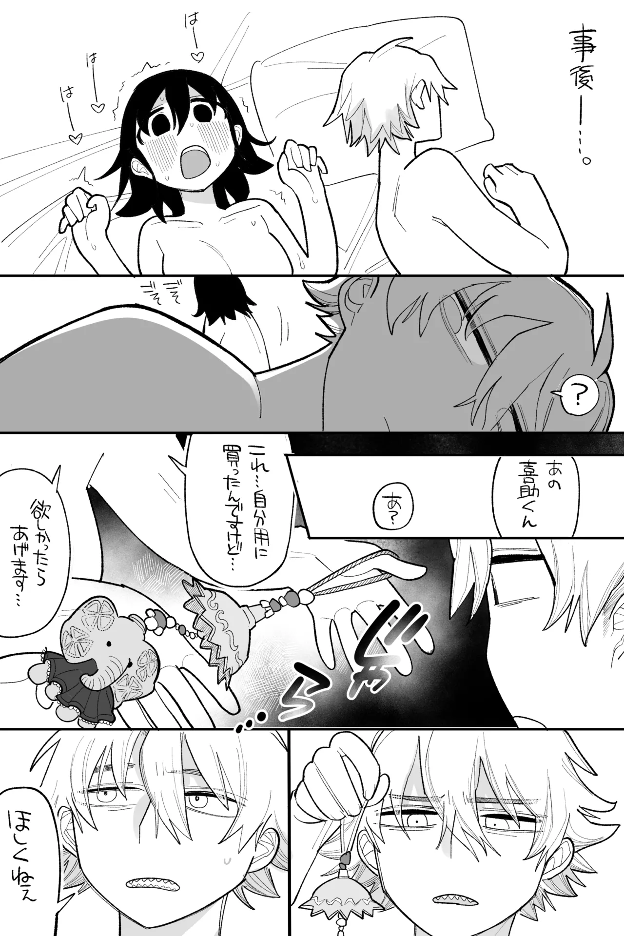 互いに図々しく、すれ違う関係 完全版 page 10 full