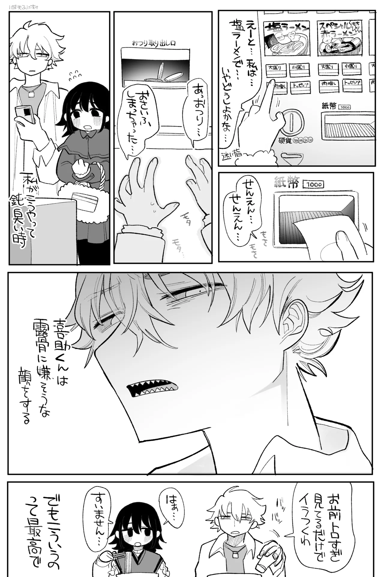 互いに図々しく、すれ違う関係 完全版 page 2 full
