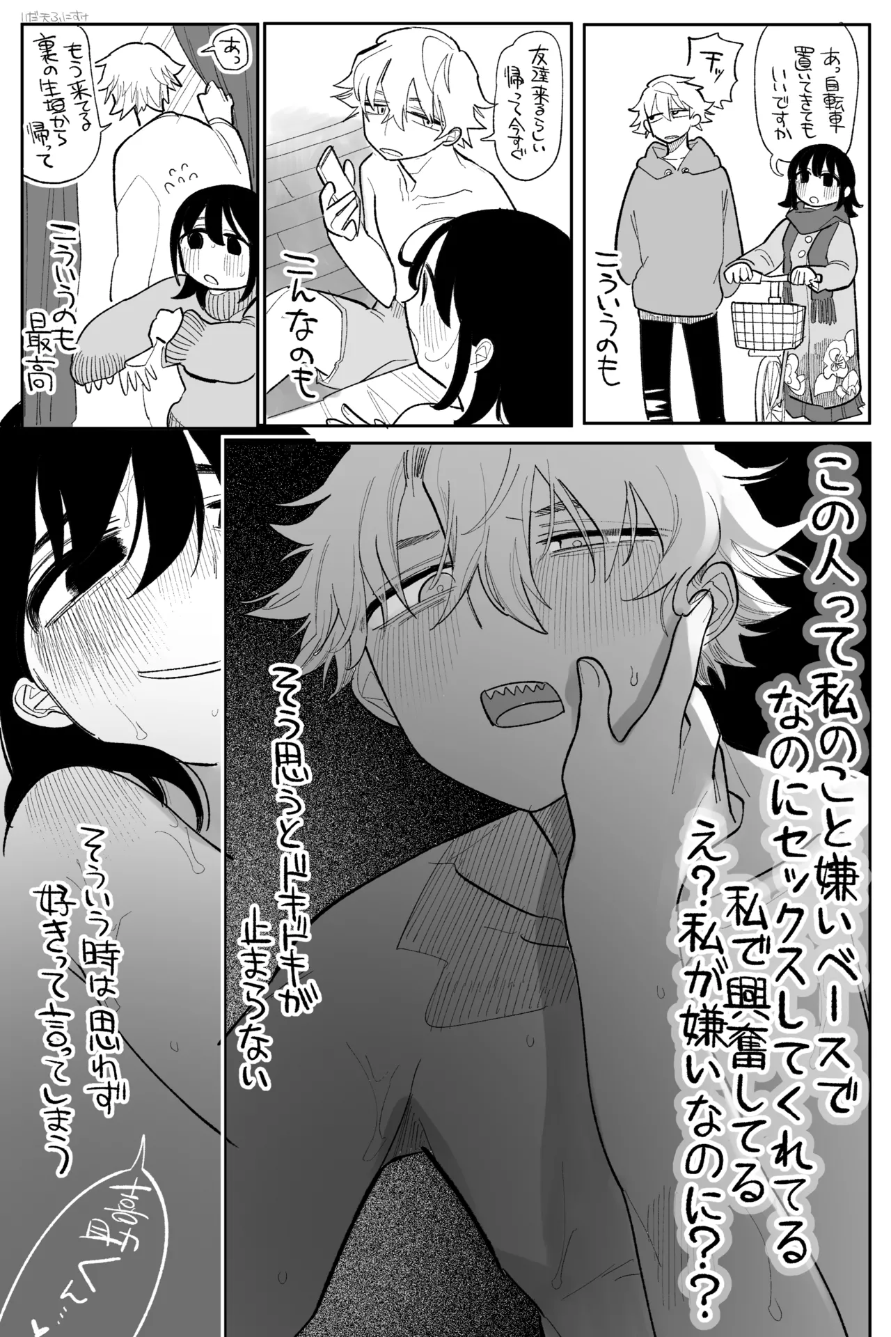 互いに図々しく、すれ違う関係 完全版 page 3 full