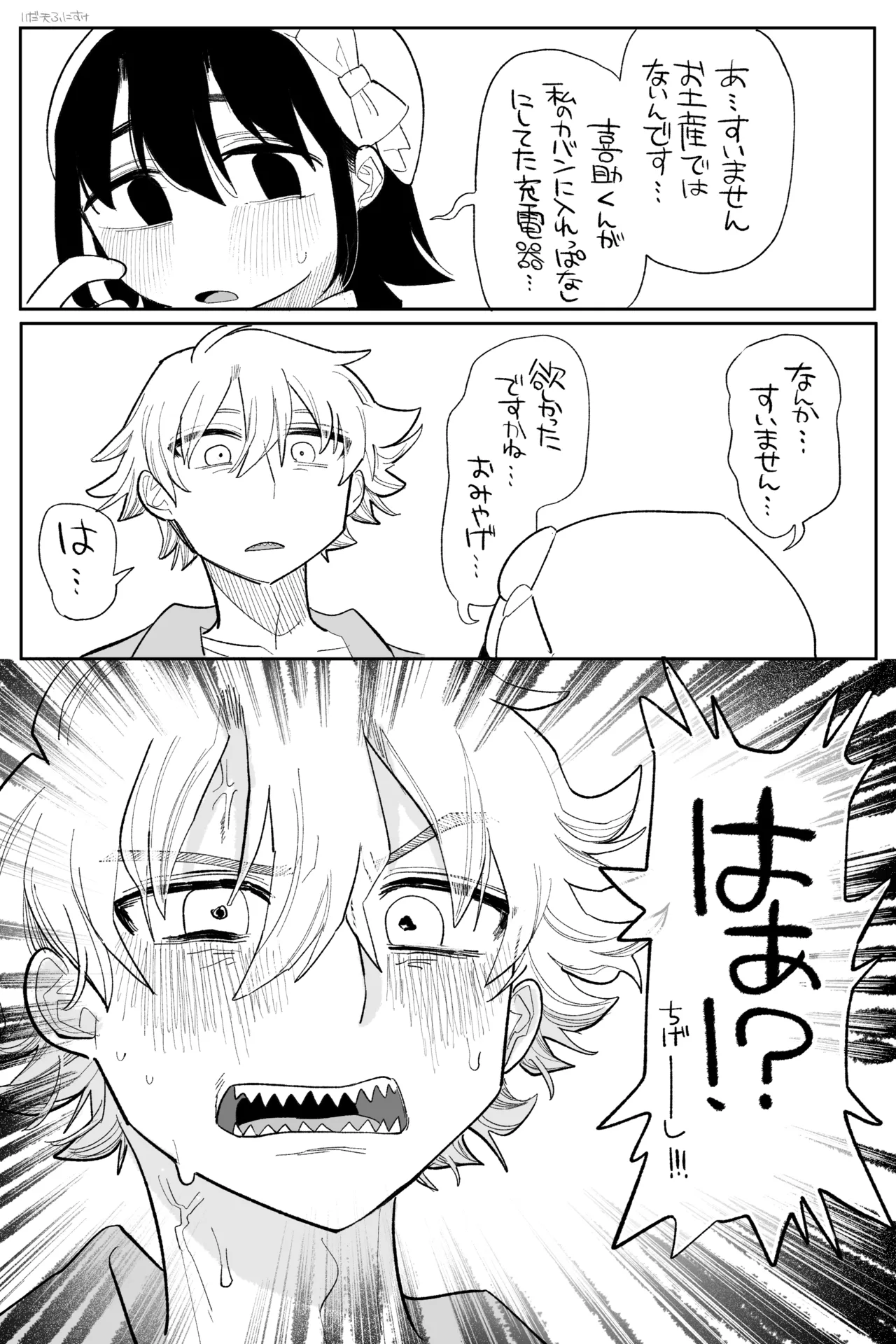 互いに図々しく、すれ違う関係 完全版 page 6 full