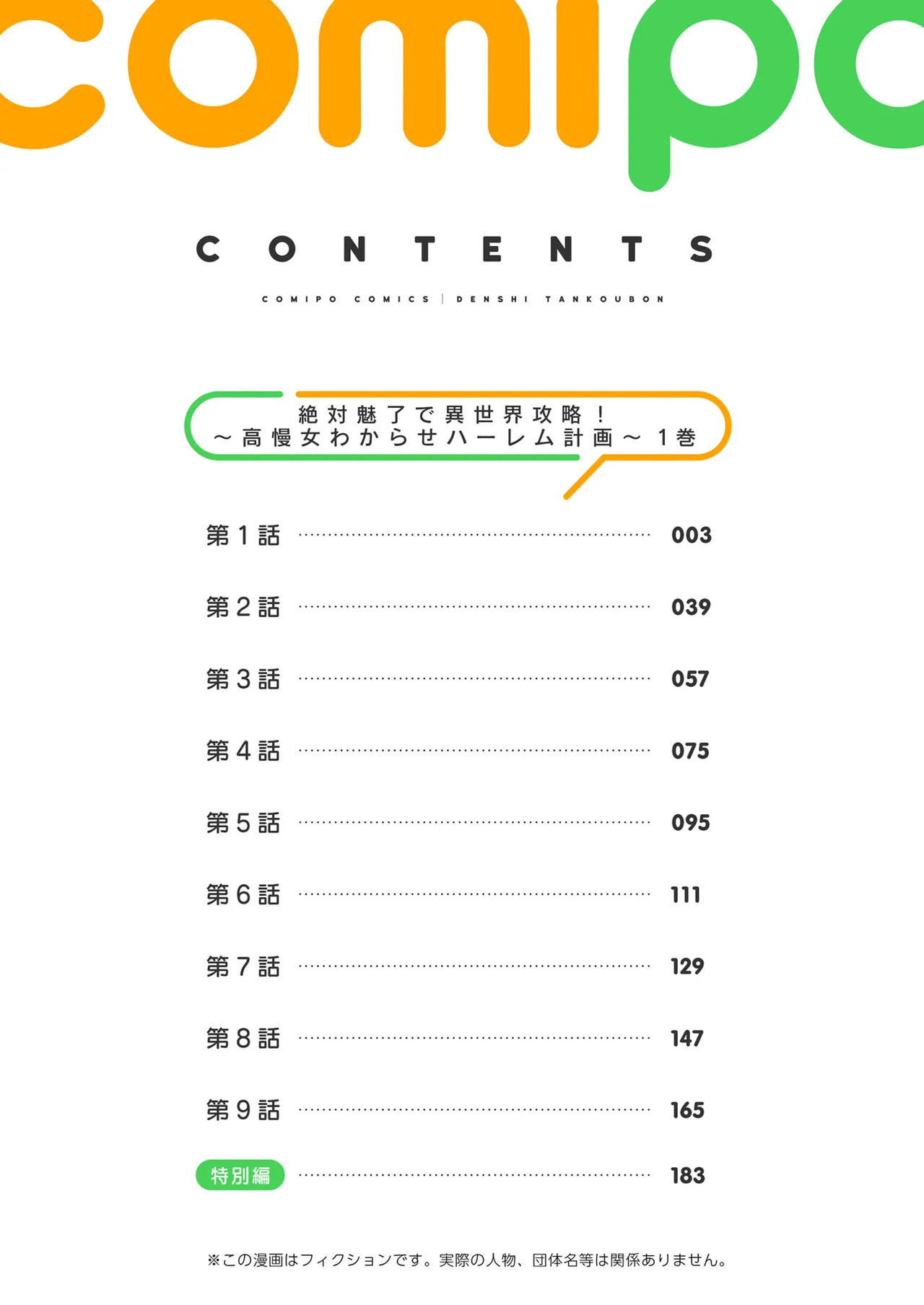 絶対魅了で異世界攻略！～高慢女わからせハーレム計画～ 第01巻 page 2 full