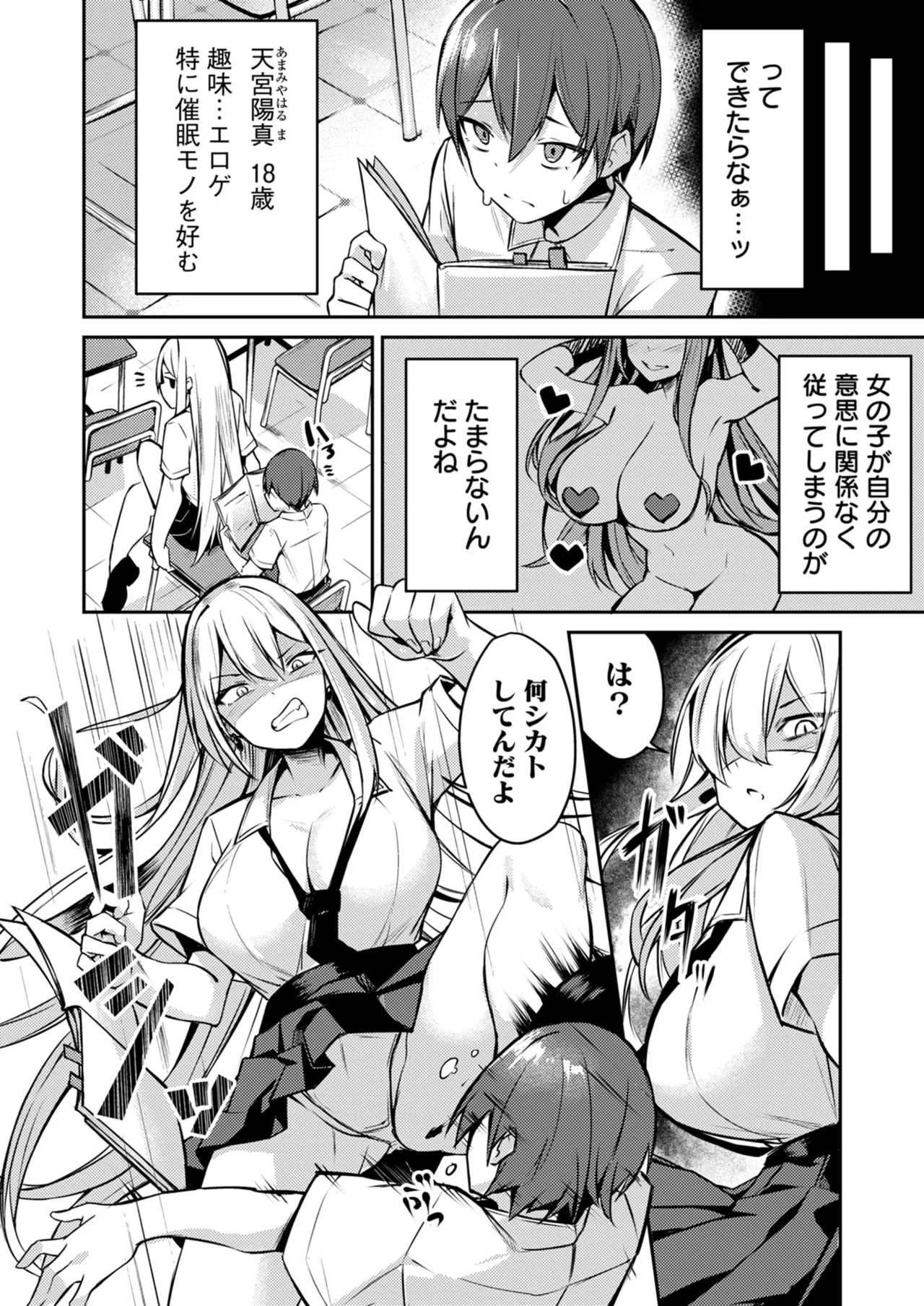 絶対魅了で異世界攻略！～高慢女わからせハーレム計画～ 第01巻 page 8 full