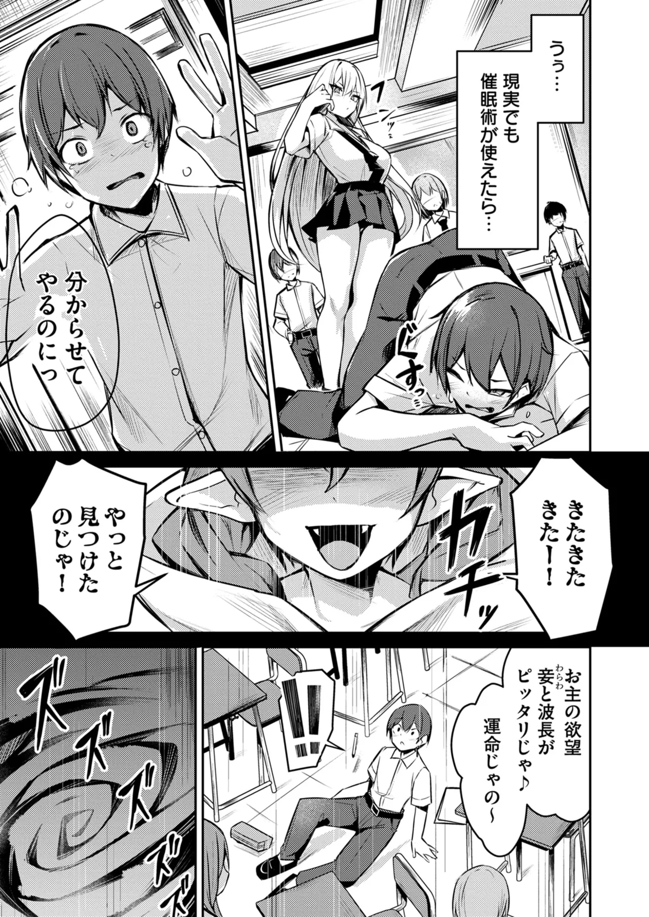 絶対魅了で異世界攻略！～高慢女わからせハーレム計画～ 第01巻 page 9 full