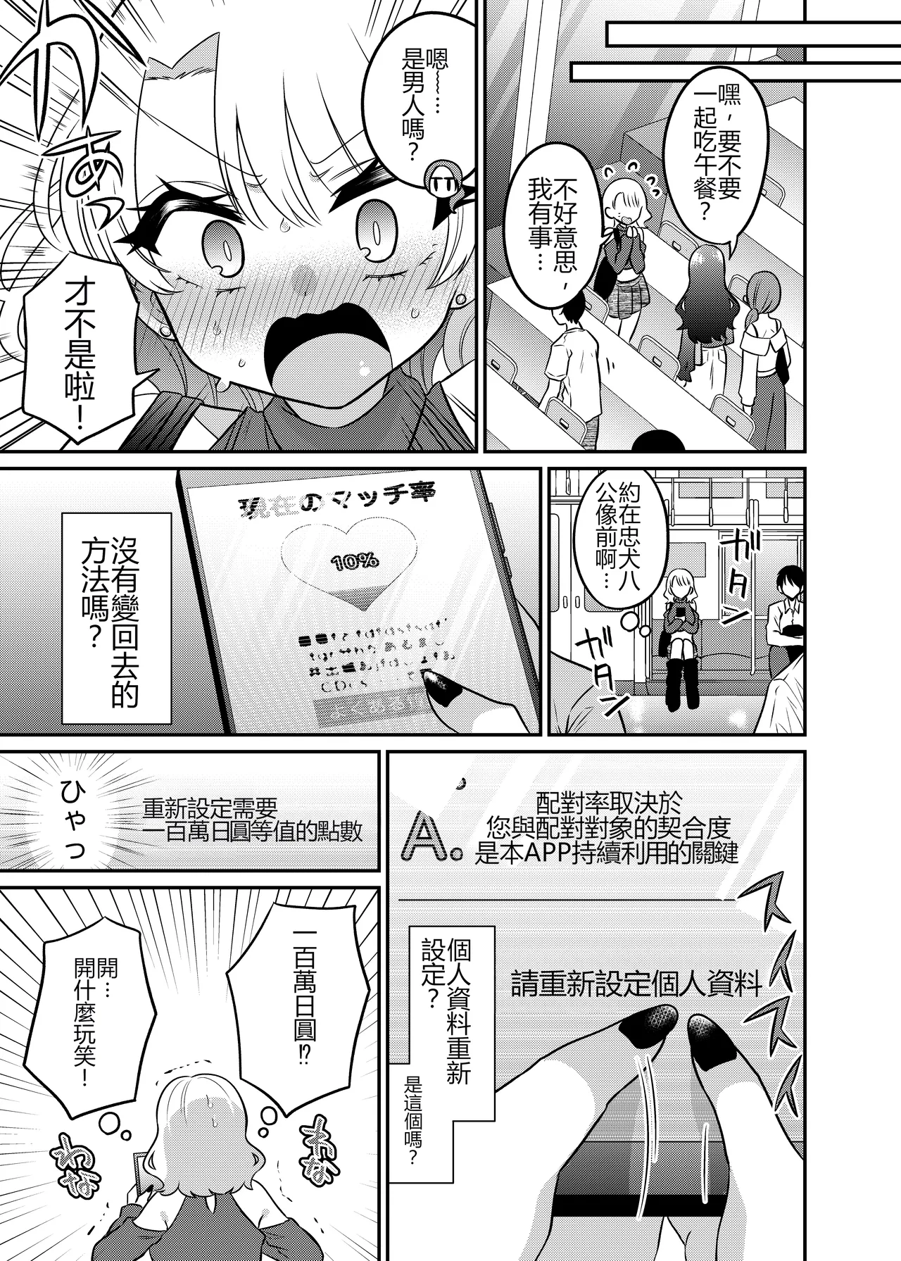 Matchinguapuri de Anata ni Saitekina Mirai wo page 10 full