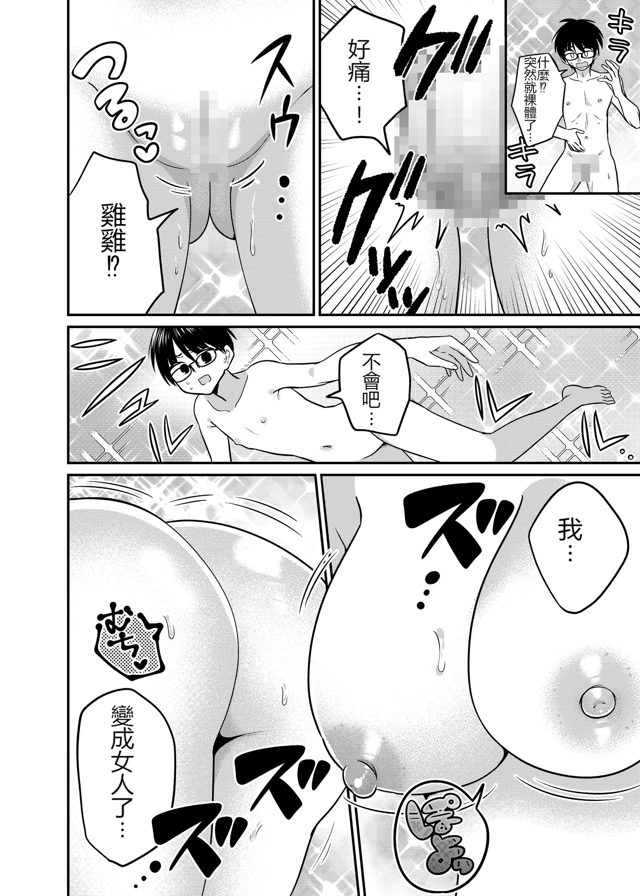 Matchinguapuri de Anata ni Saitekina Mirai wo page 5 full