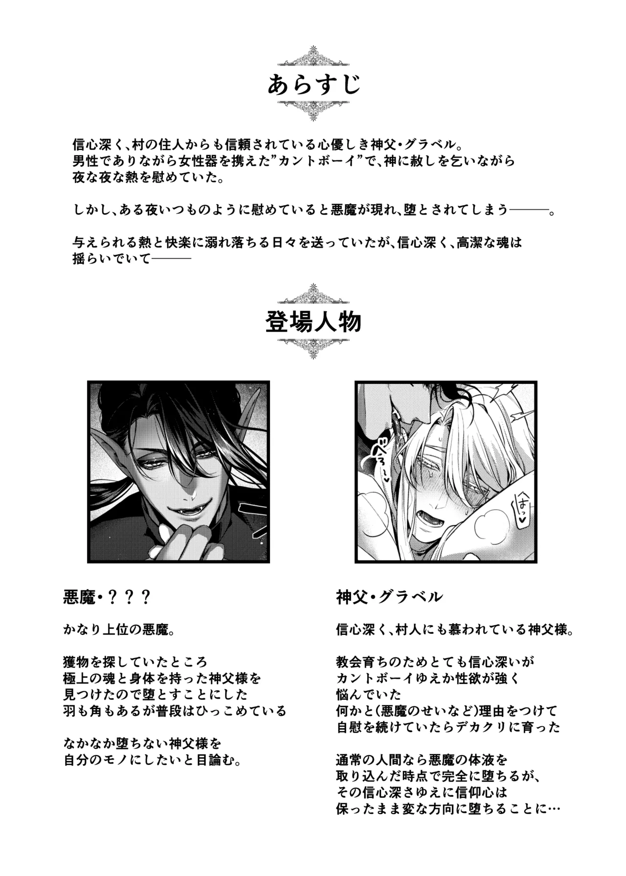 Father Cuntboy Makes a Deal with the Devil page 3 full