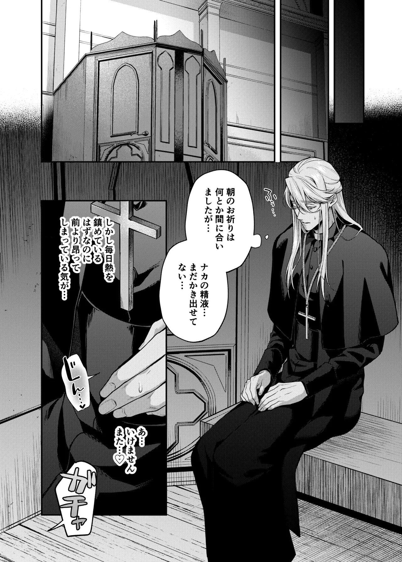 Father Cuntboy Makes a Deal with the Devil page 9 full