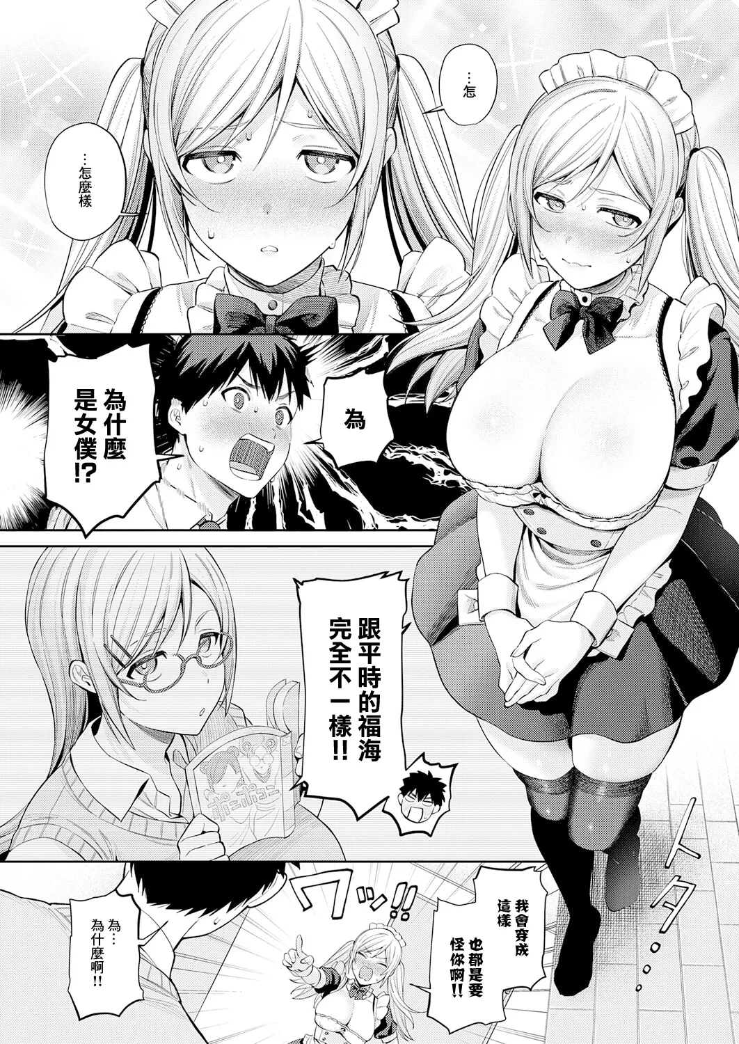 あなたメイド page 3 full