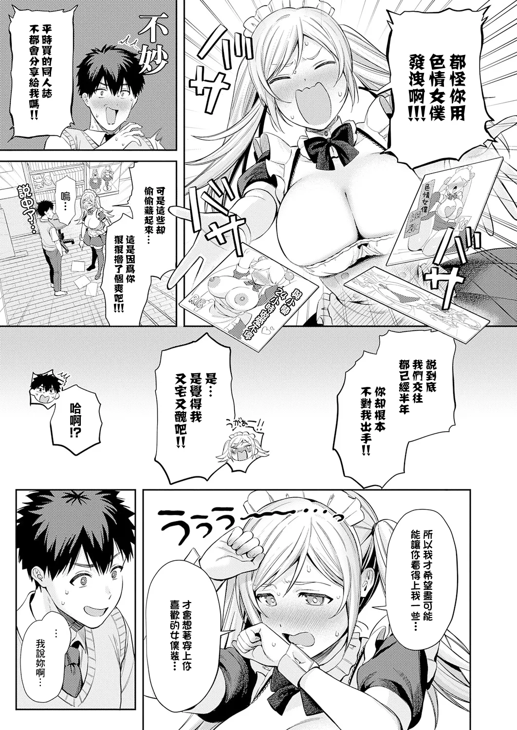 あなたメイド page 4 full