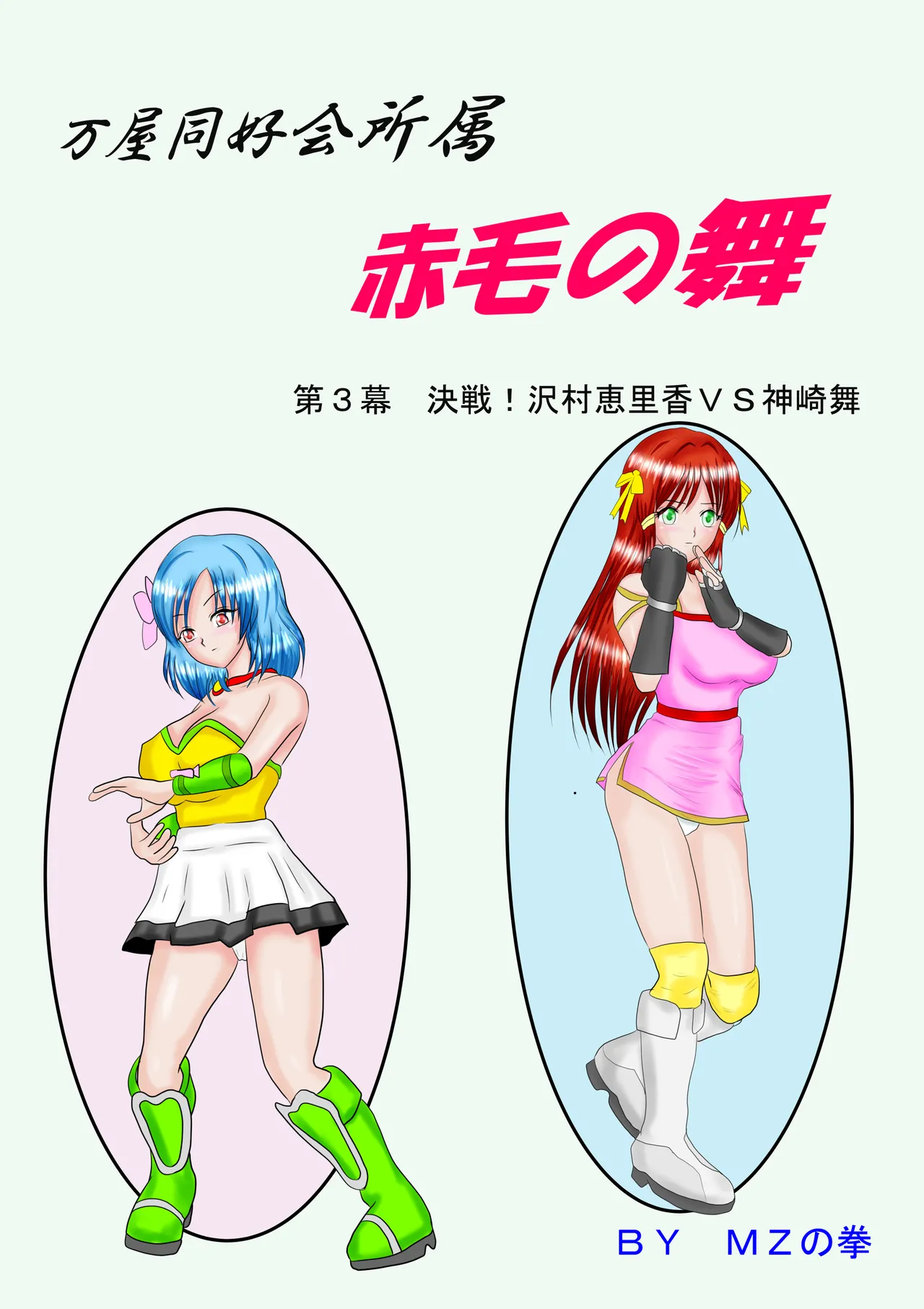 Redhead Mai #3 page 1 full