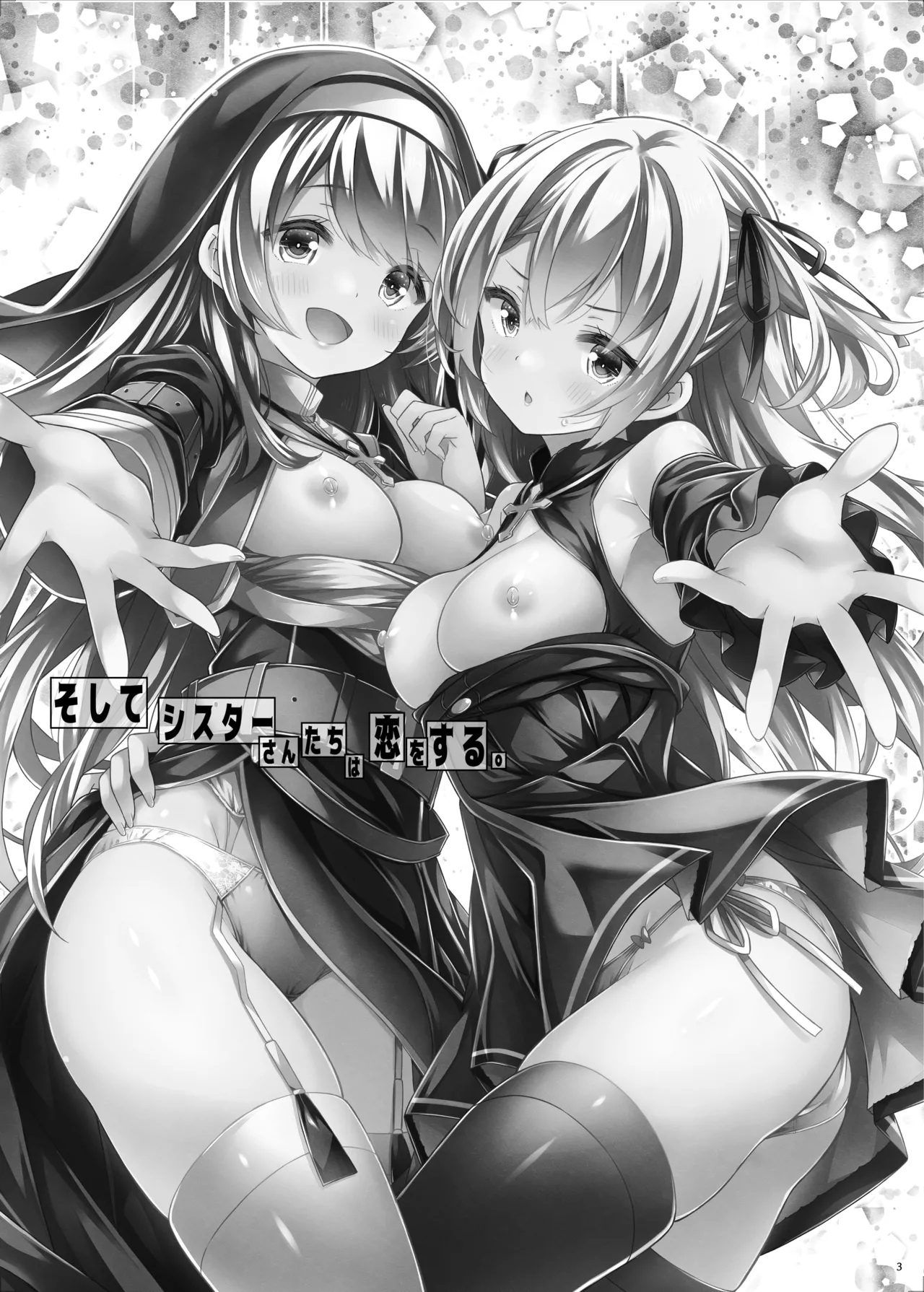 Soshite Sister-san-tachi wa Koi o Suru. page 2 full