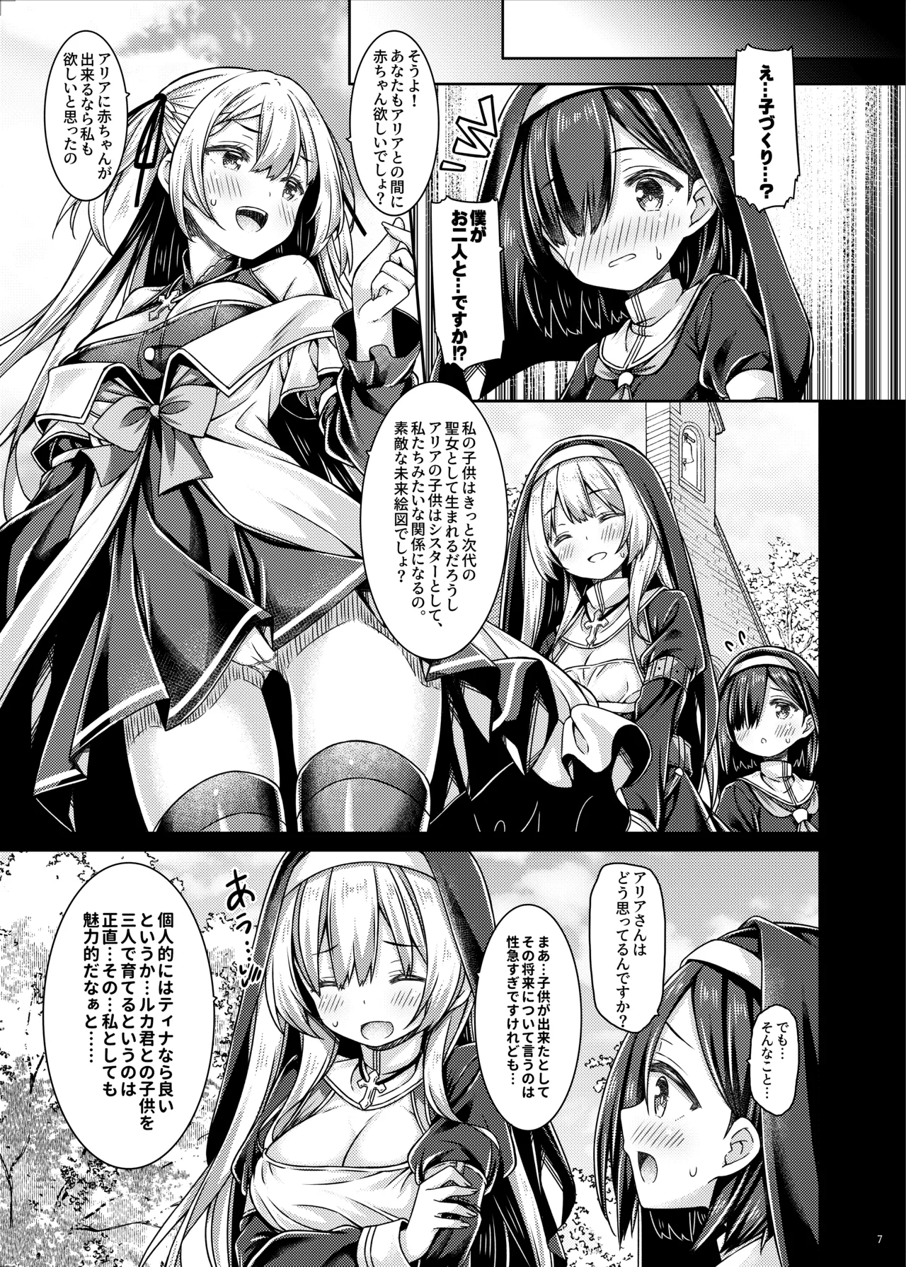 Soshite Sister-san-tachi wa Koi o Suru. page 6 full