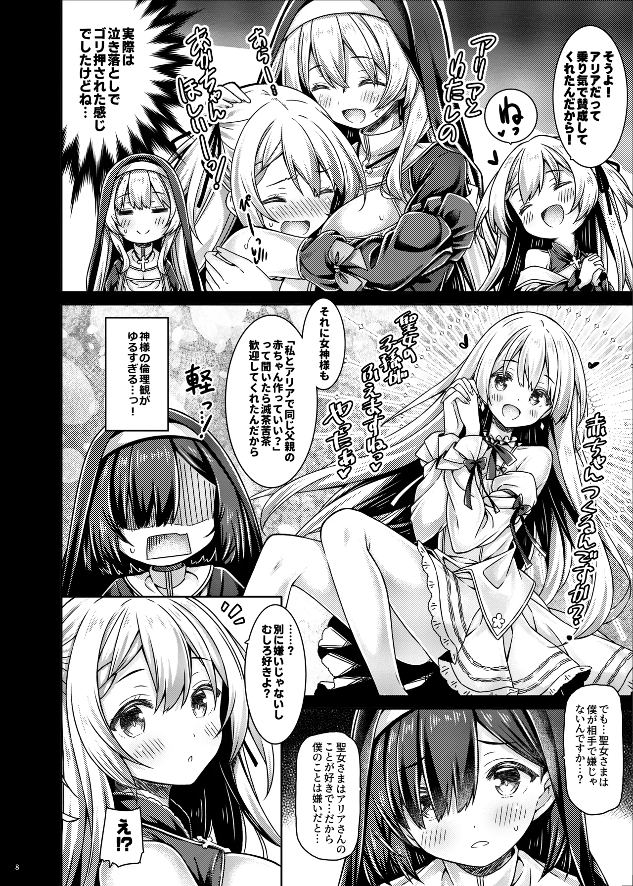 Soshite Sister-san-tachi wa Koi o Suru. page 7 full