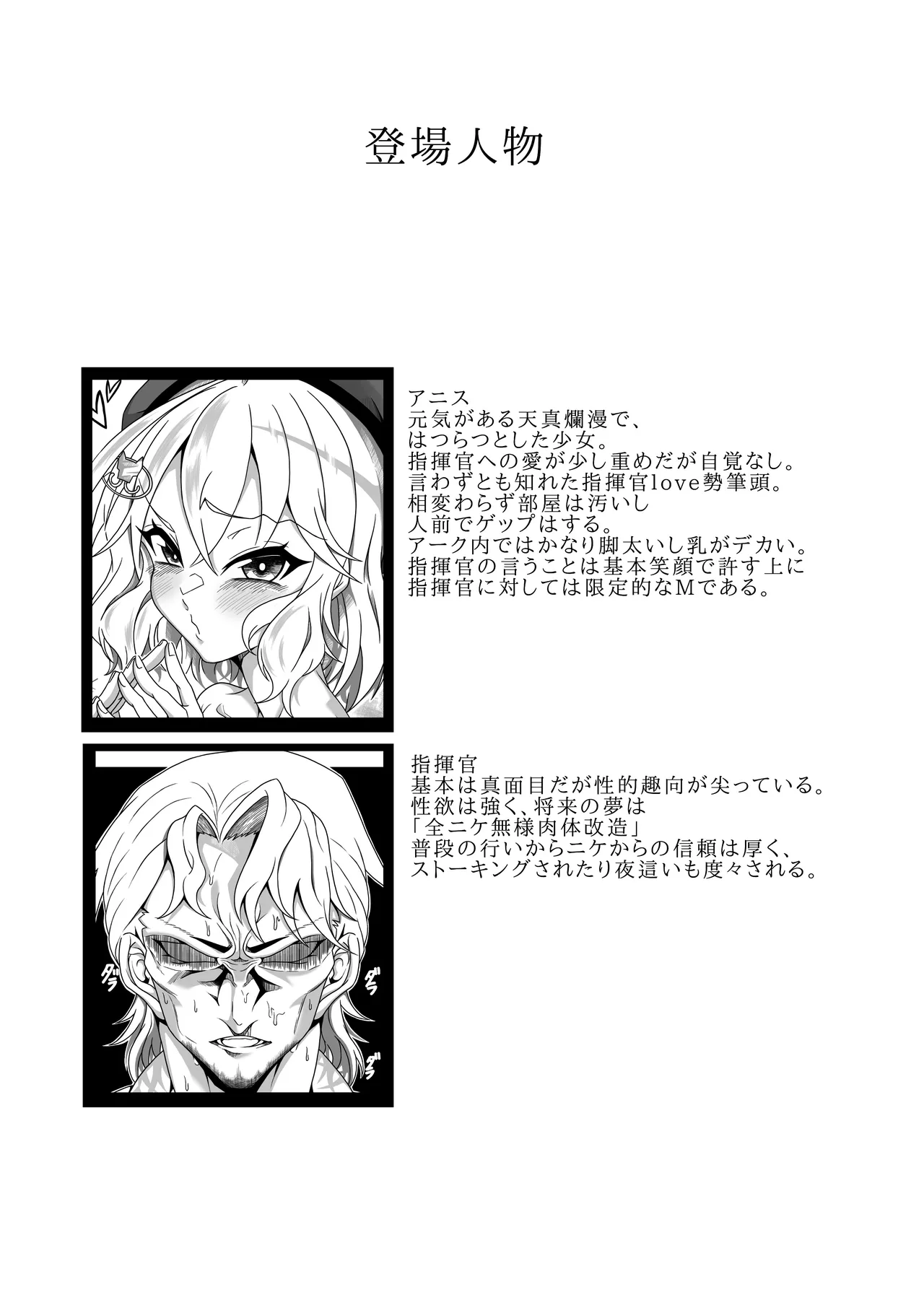 アニスを指揮官好みに肉体改造する本 page 2 full
