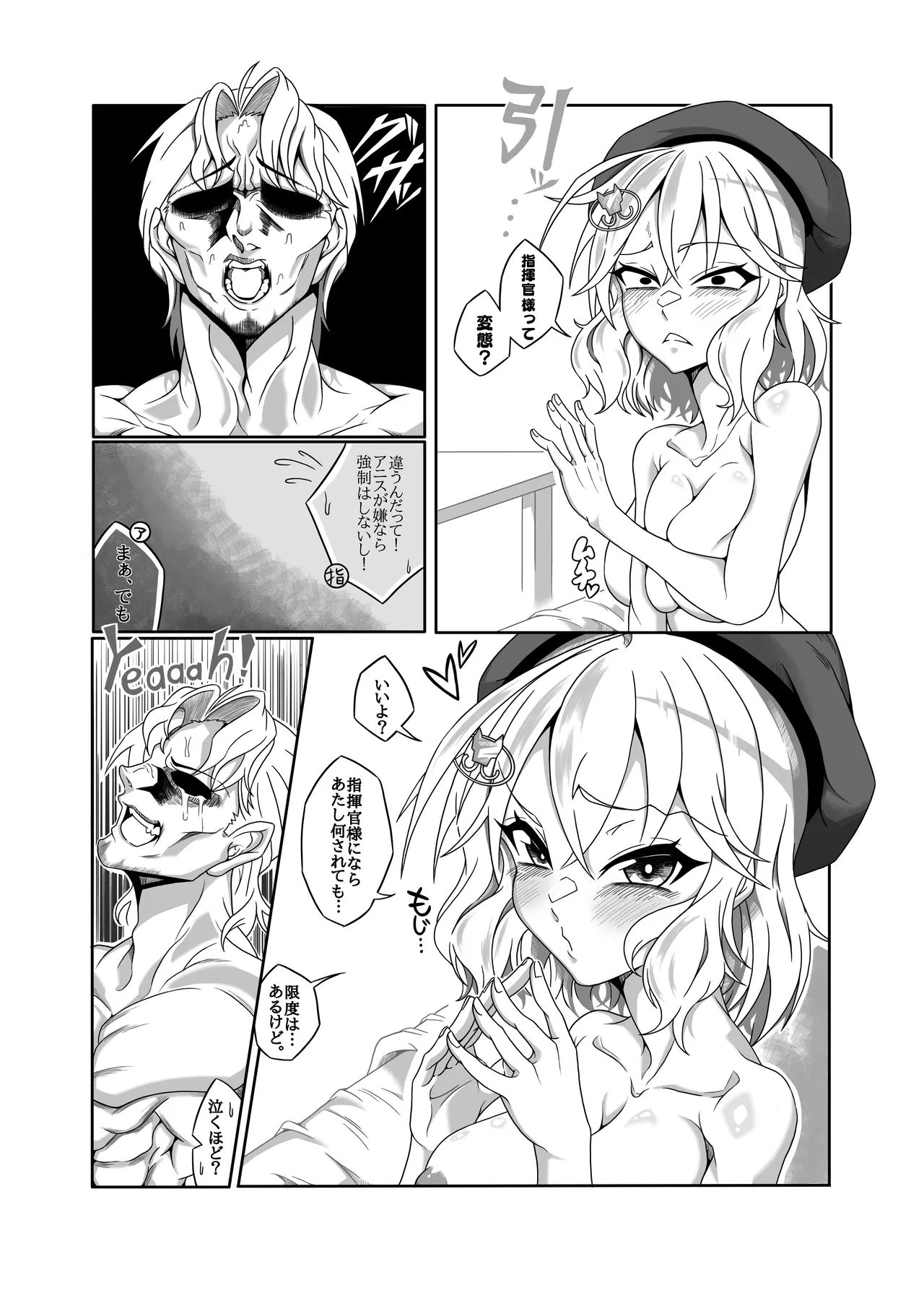 アニスを指揮官好みに肉体改造する本 page 5 full